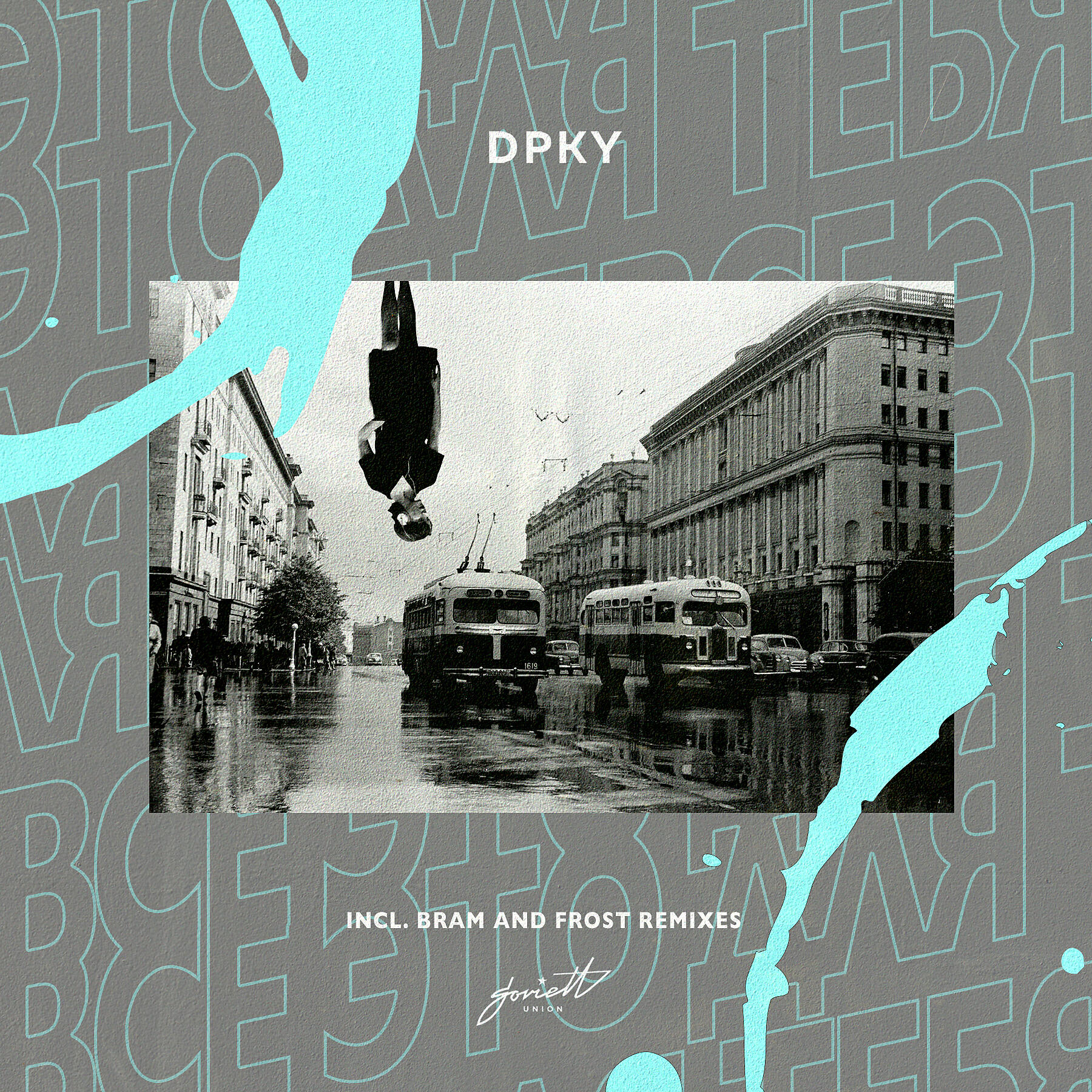 DPKY - Всё это для тебя (The Frost Remix)