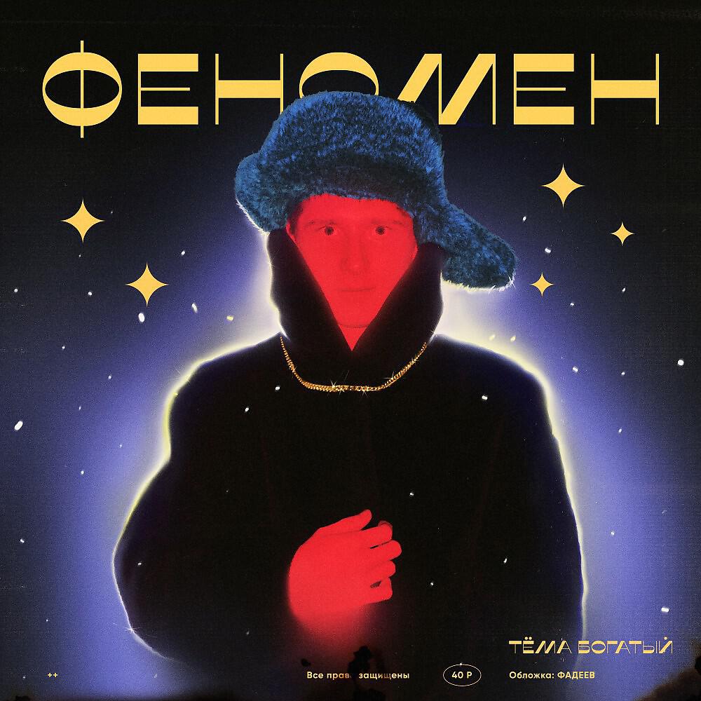 Тёма Богатый - Девачки