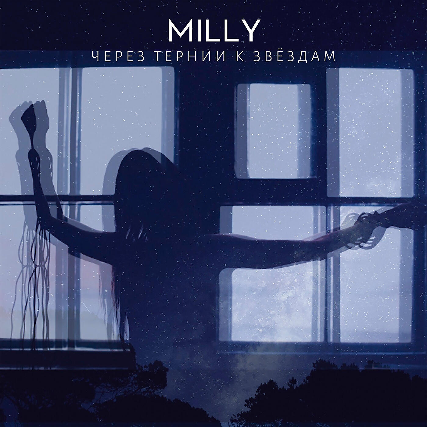 Milly - Мой город
