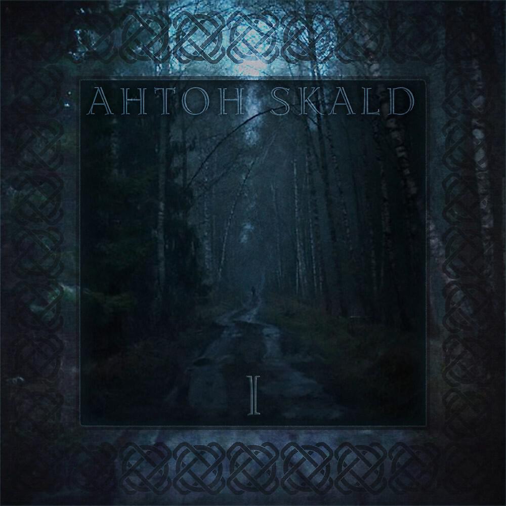 AHTOH SKALD - Eternal Mystery
