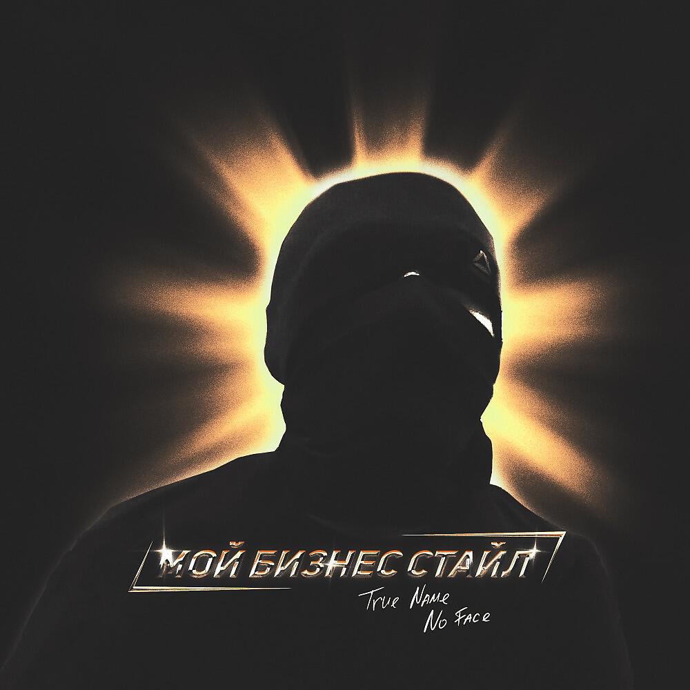 True name - Vkratse R