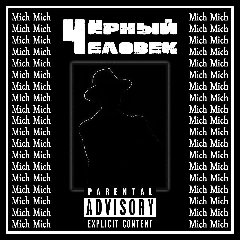 Mich - Чёрный человек (Prod. By RedLightMuzik & codec16god)