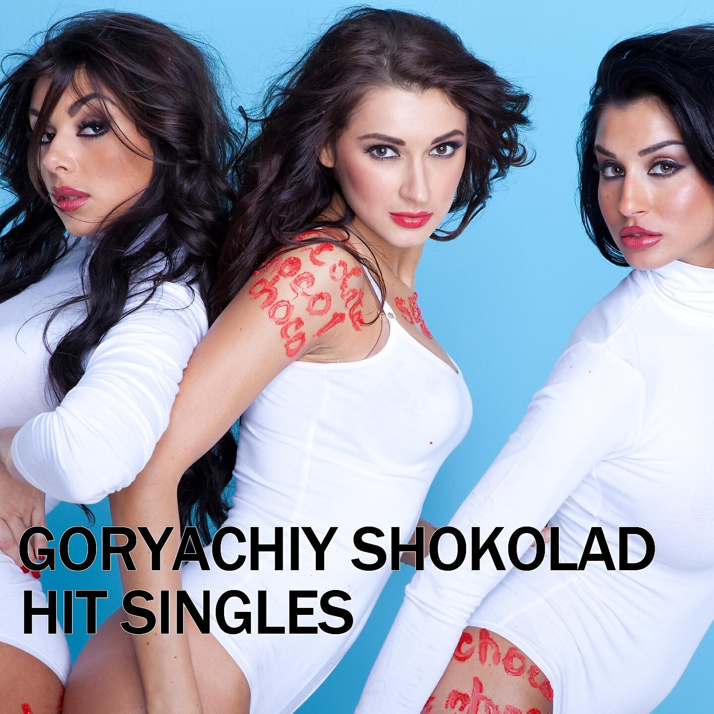 Goryachiy Shokolad - Bez uma ot schast'ya (Dima Makarenko Remix)