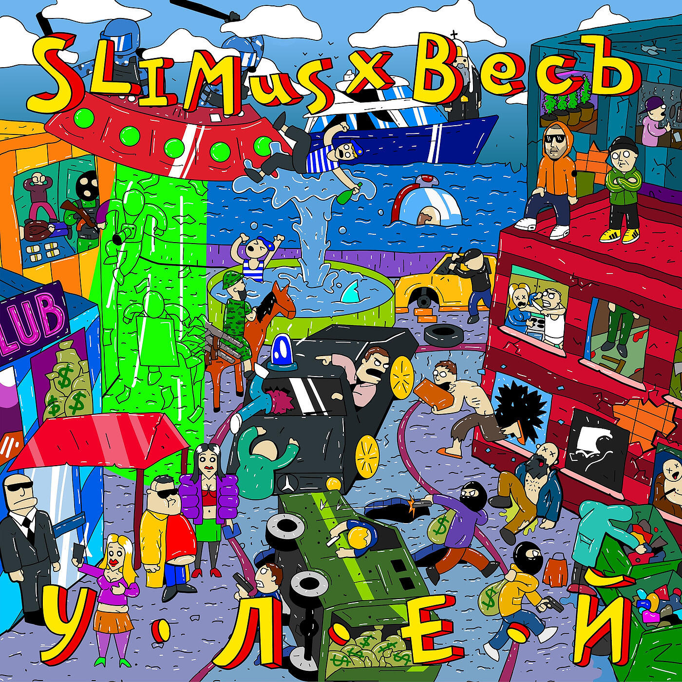SLIMUS - Улей