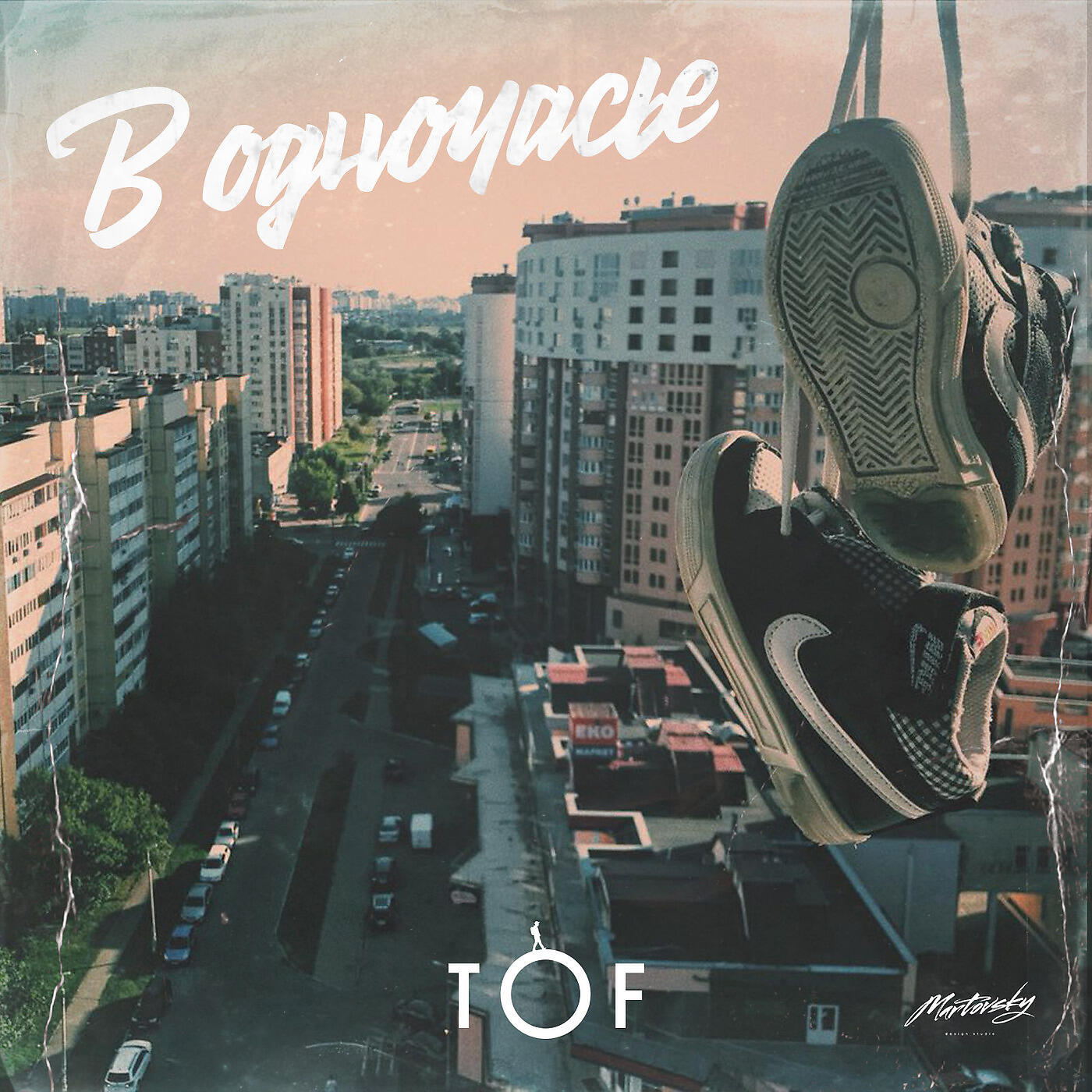 TOF - В одночасье