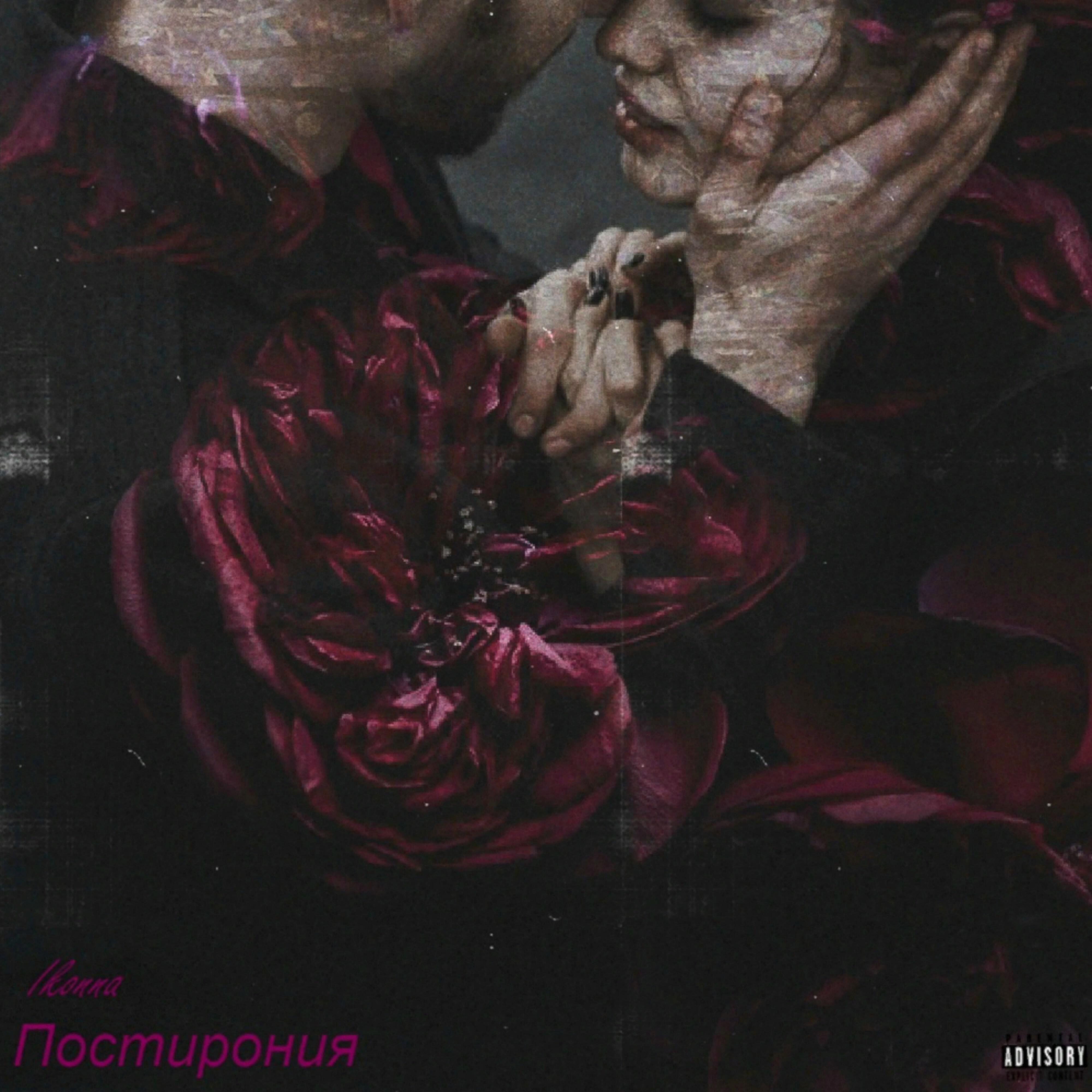 IKONNA - Амстердам, Париж, Милан