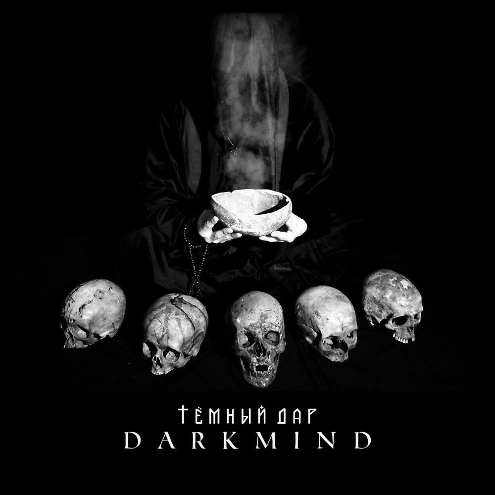 Darkmind - Pusta Mladost (Feat. Huun Huur Tu & Angelite)