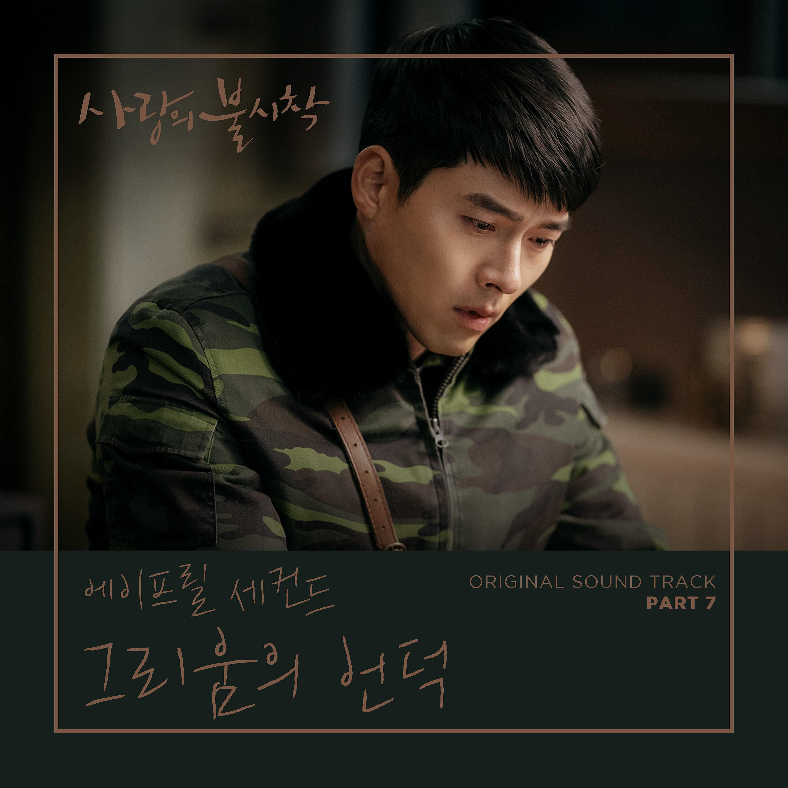 Nam Hye Seung - The Season of Us