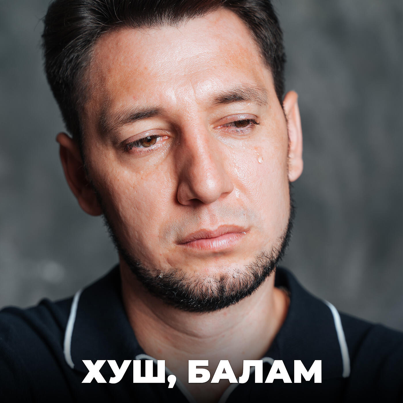 Фирдус Тямаев - Хуш, Балам