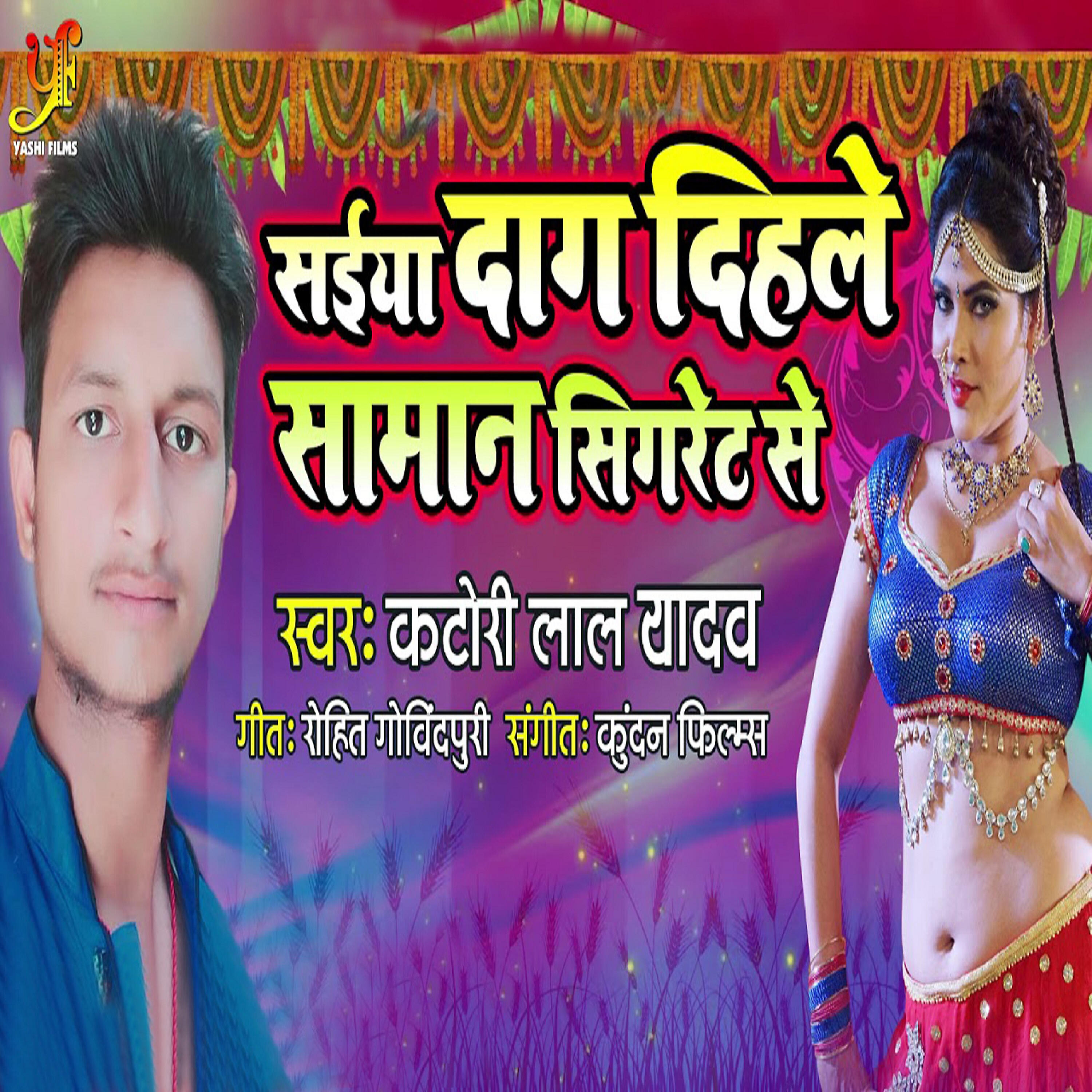 Katori Lal Yadav - Saiya Daag Dihle Saman Sigret Se