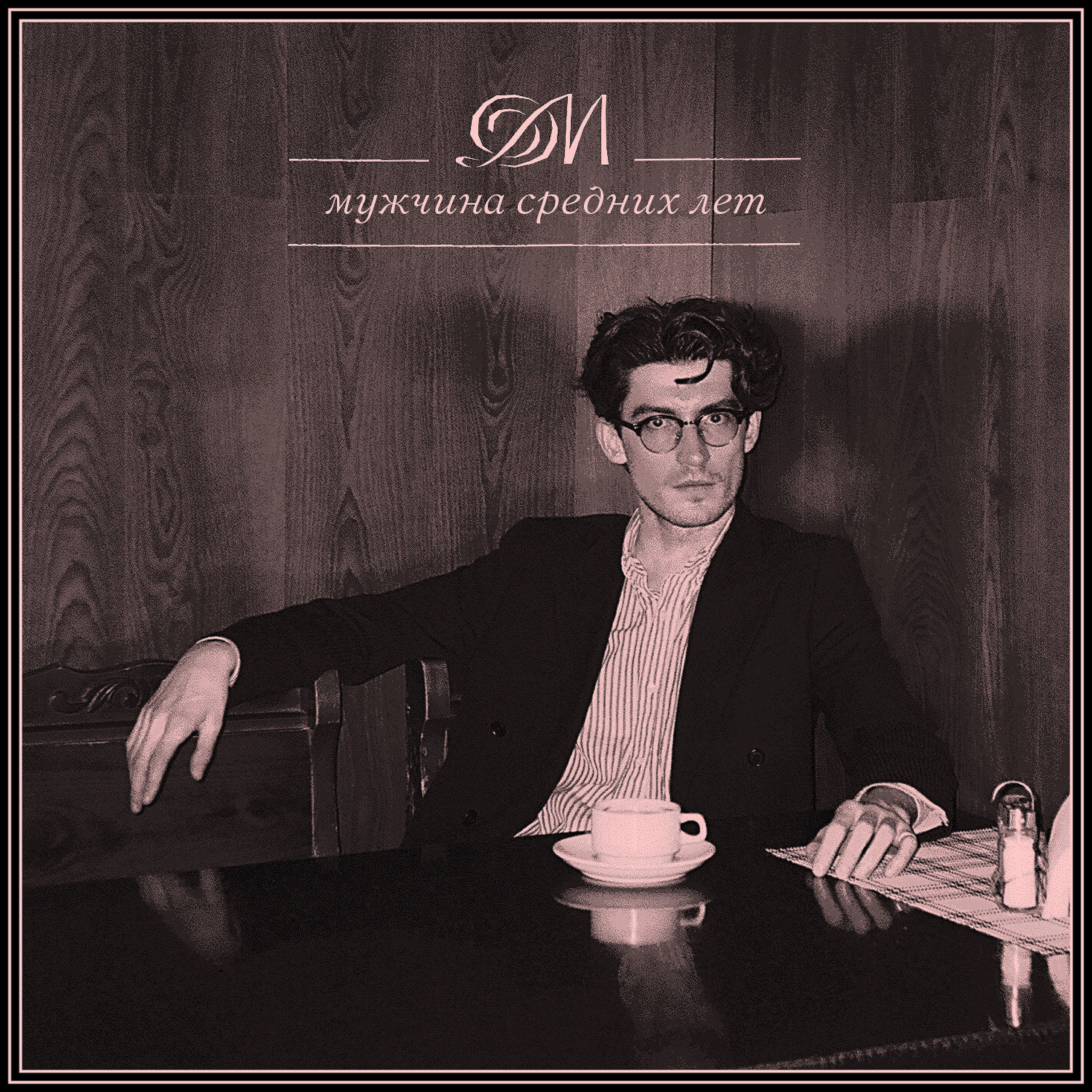 Dima Midborn - Одному