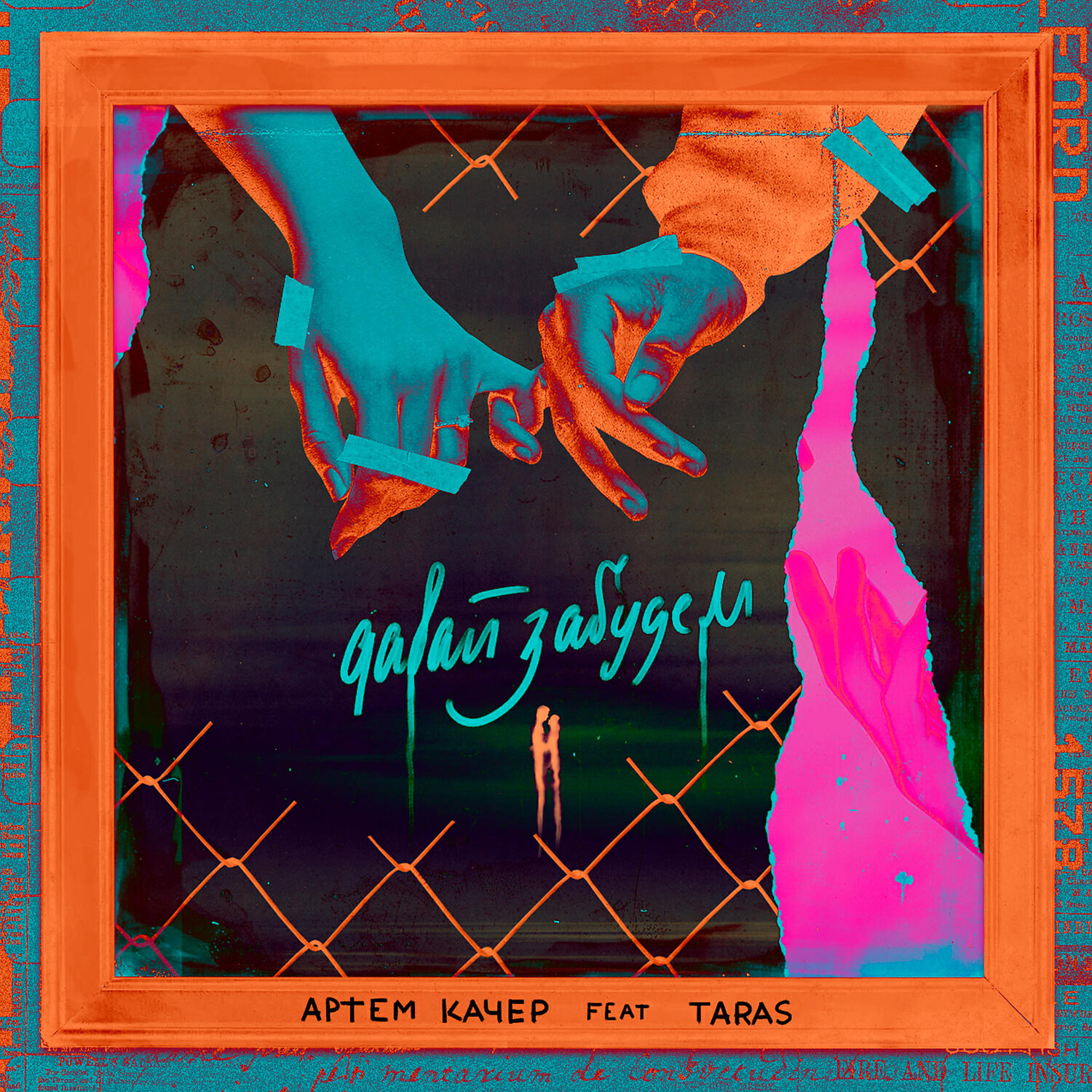 Хоми давай забудем лето. Vip77 давай забудем плейлист. Давайте всё забудем. Эллаи никотин обложка. Давай забудем тот февраль.