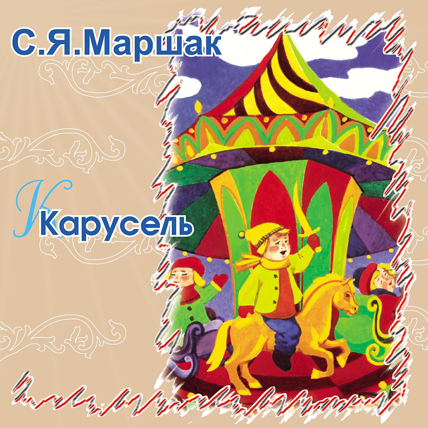 Сказки Маршака - Курочка Ряба и десять утят