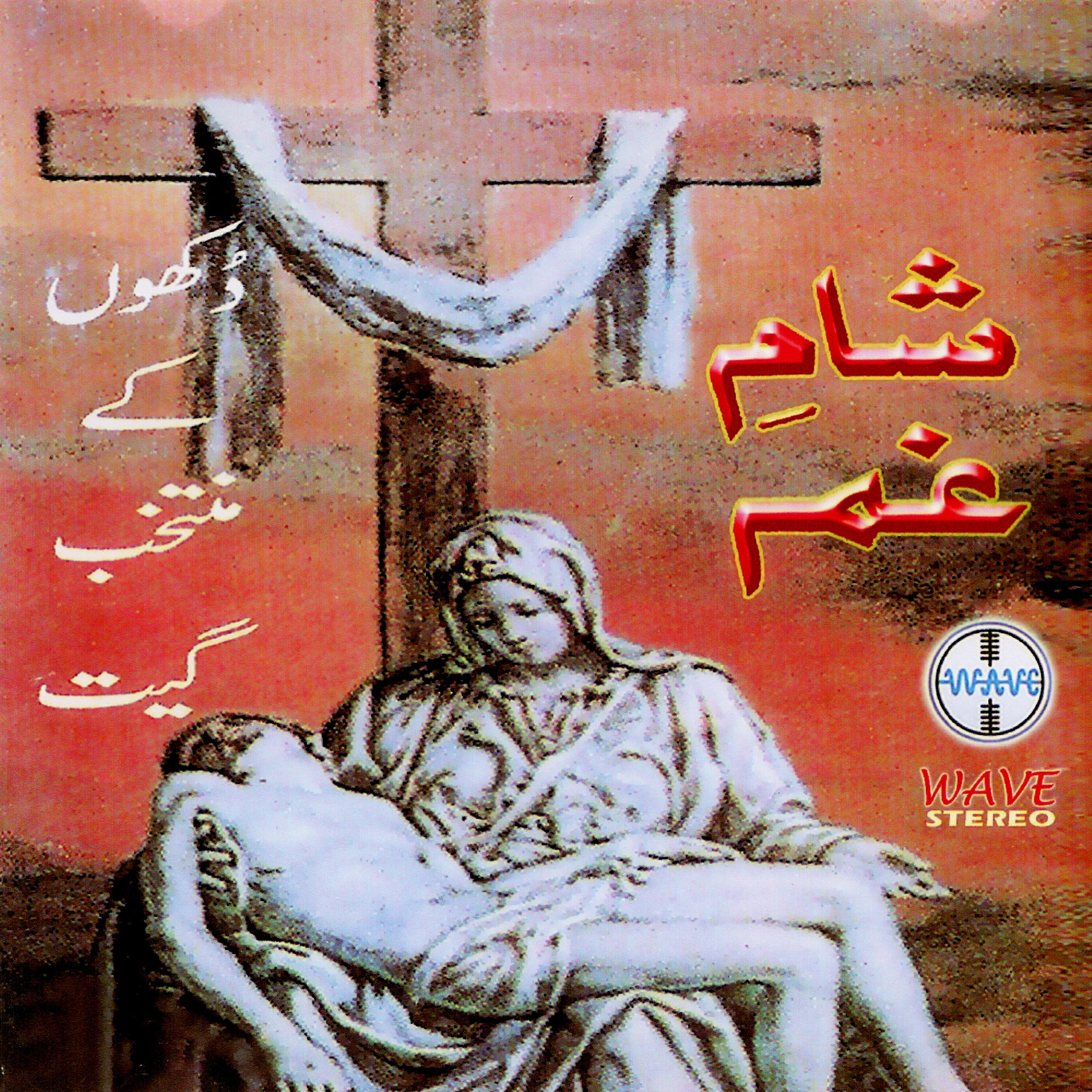 Ghulam Abbas - Hoi Baat Jo Bhi Saleeb Per