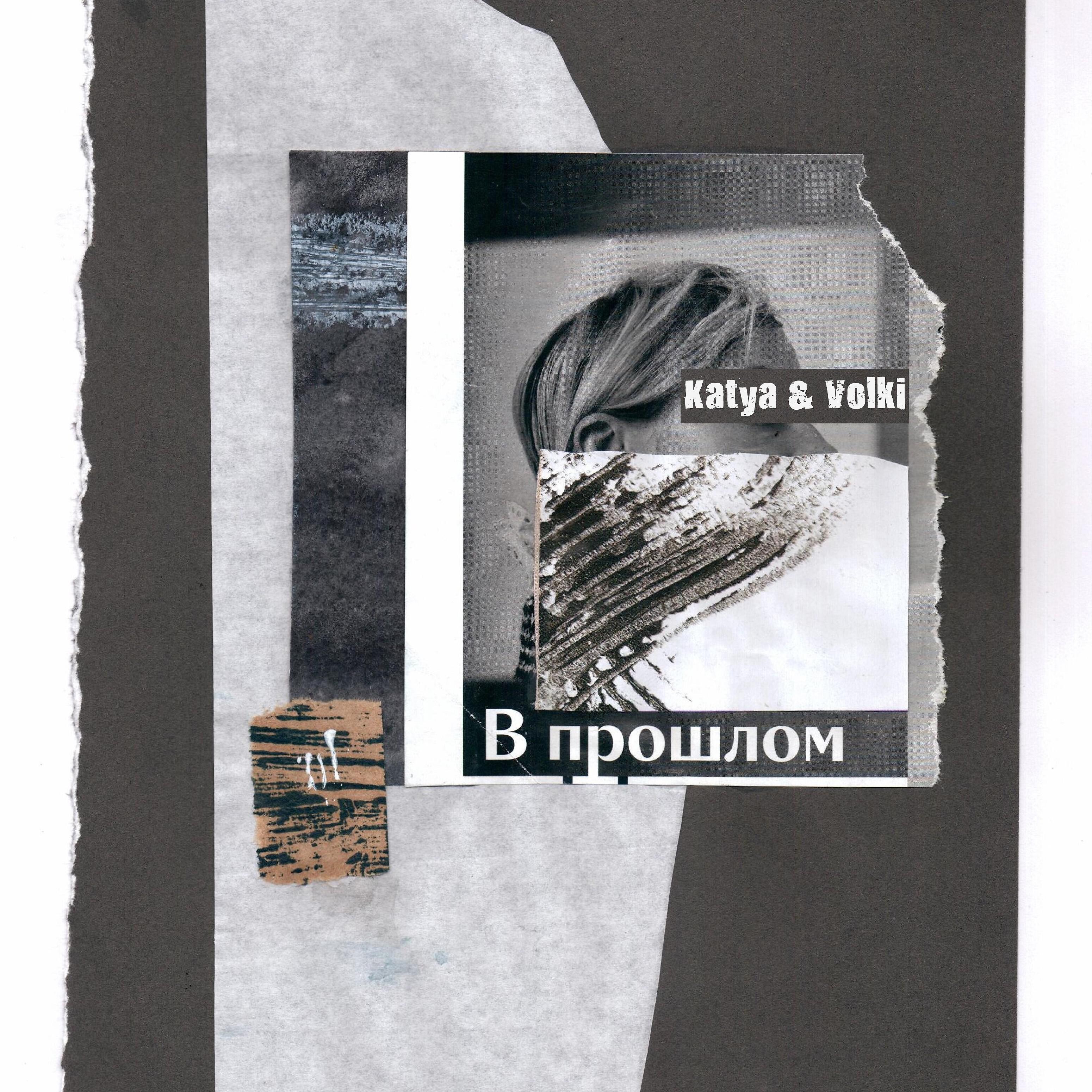 KATYA - Пароль