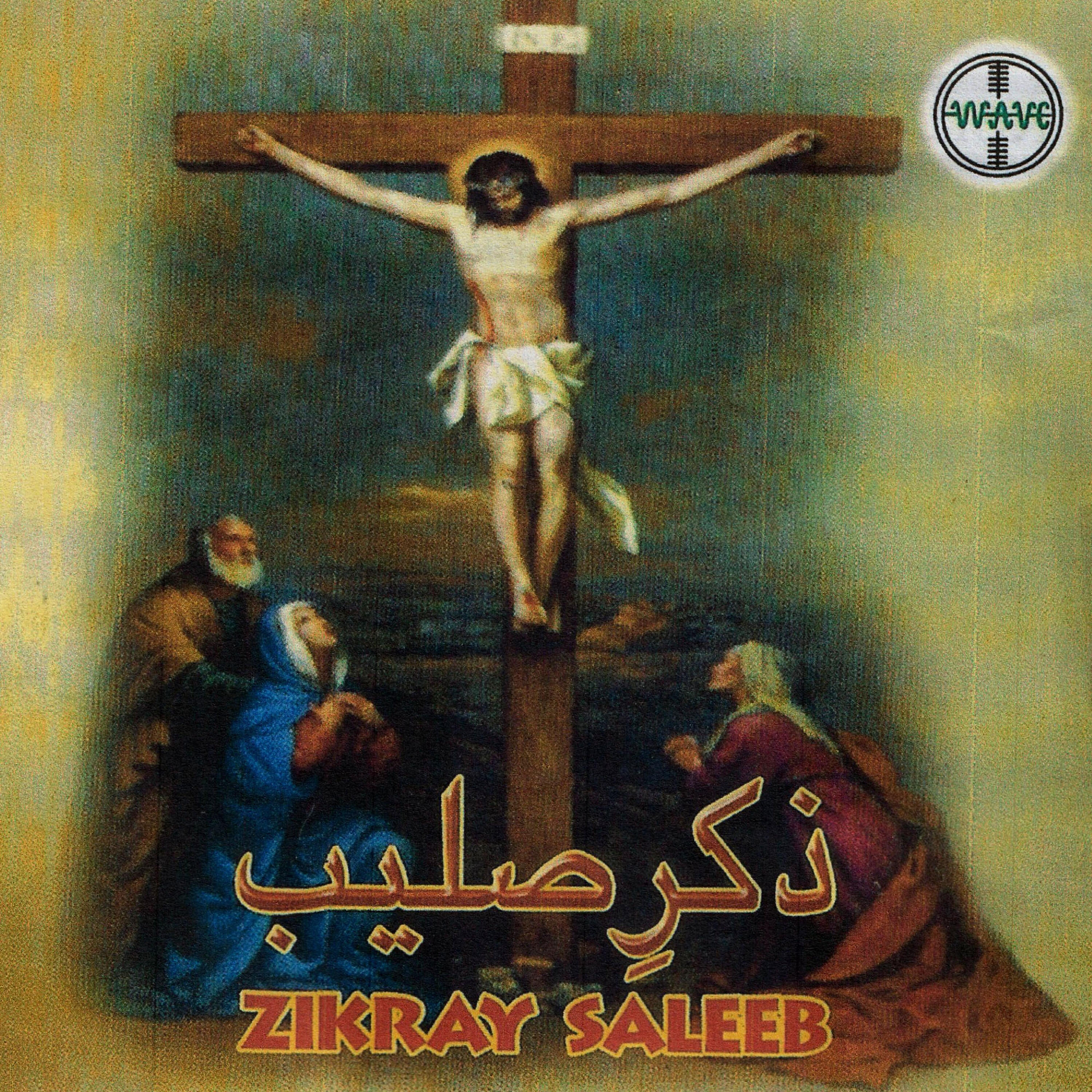 Ishaque Fehroz - Chuk Layi Saleeb Mohday