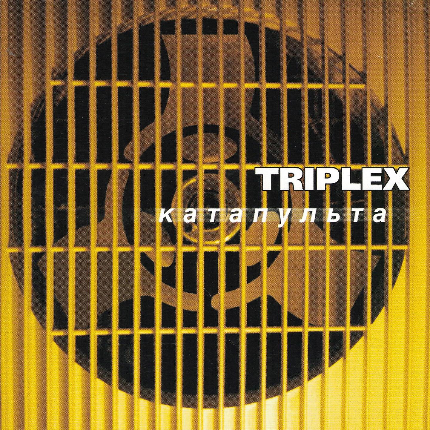 Triplex - Катапульта (Ivanov Club Mix)