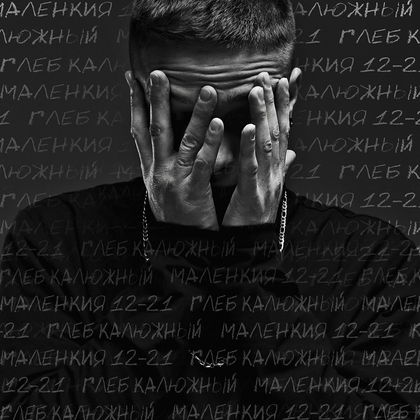 Глеб Калюжный - Трубадур