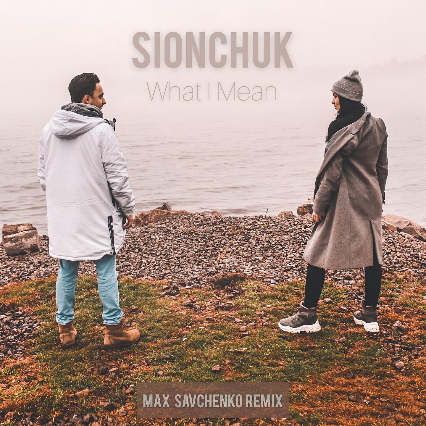SIONCHUK - What I Mean (Max Savchenko Remix)