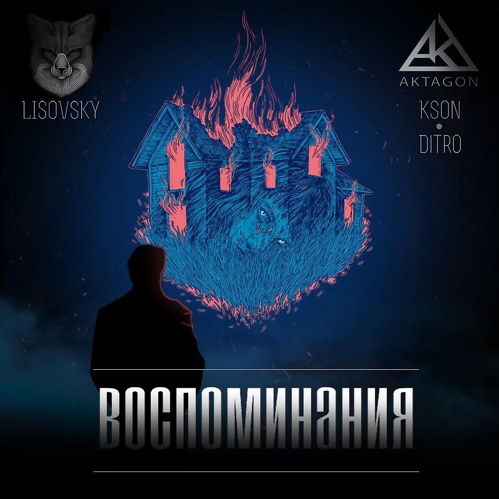 KSON - Воспоминания (Original)
