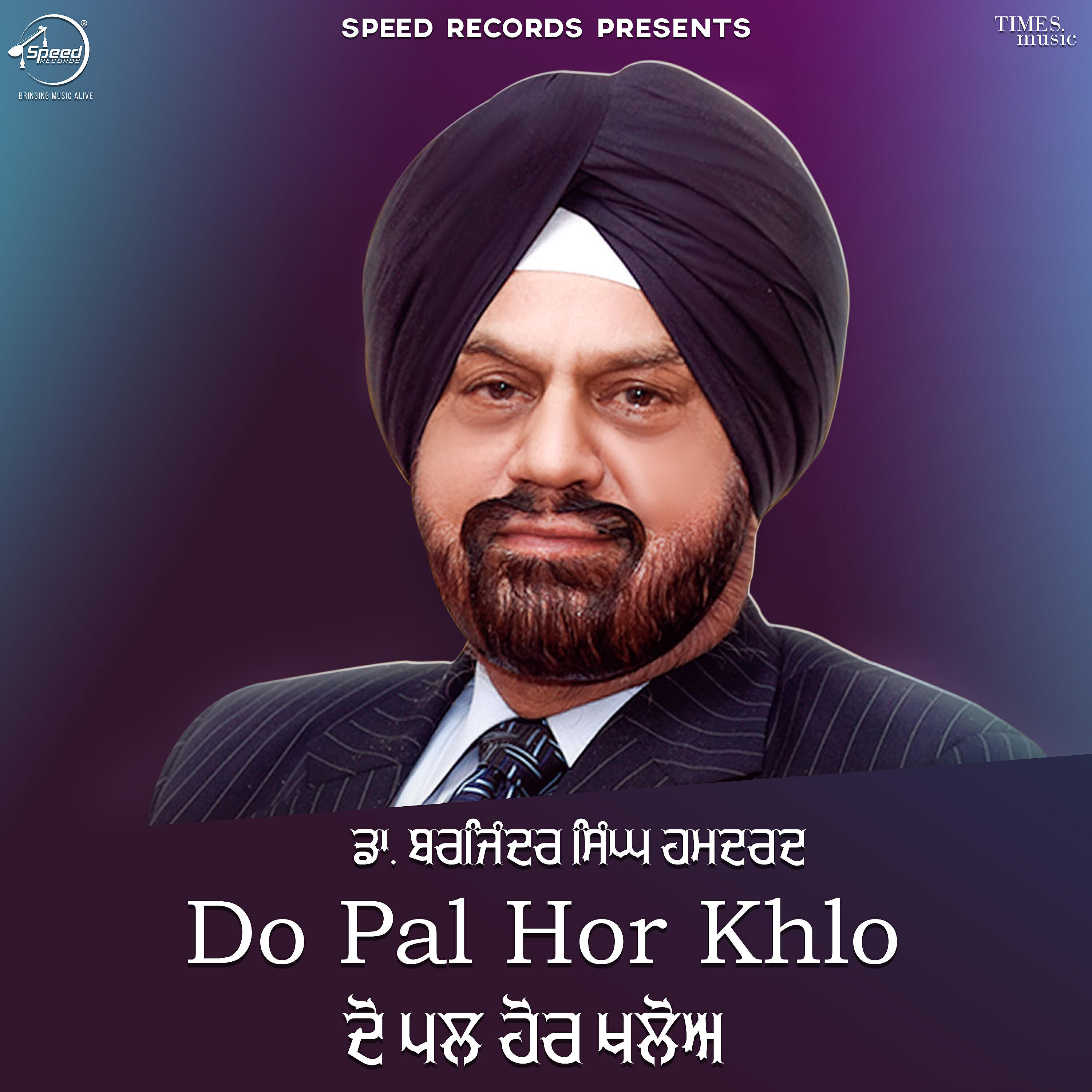 Dr. Barjinder Singh Hamdard - Do Pal Hor Khlo