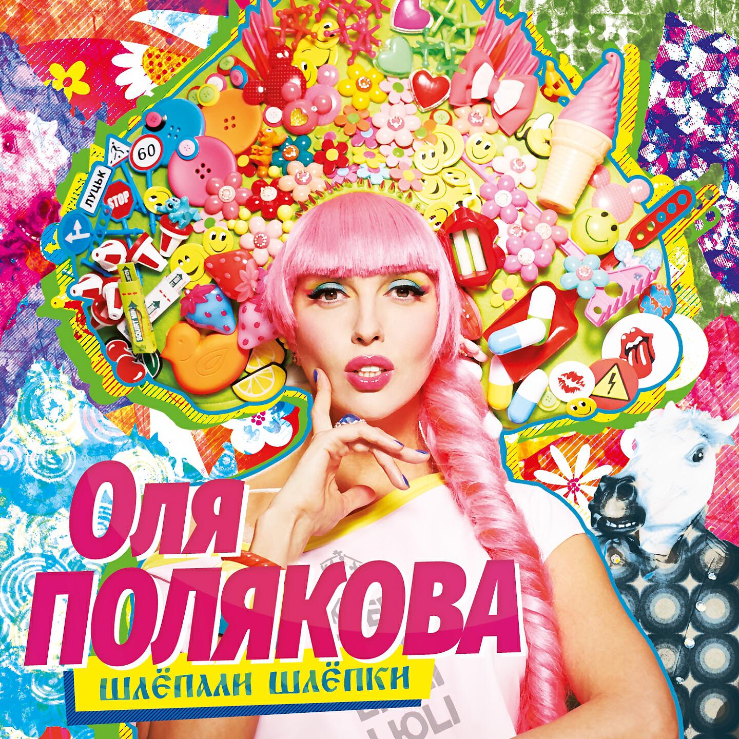 Оля Полякова - Polyakova Style