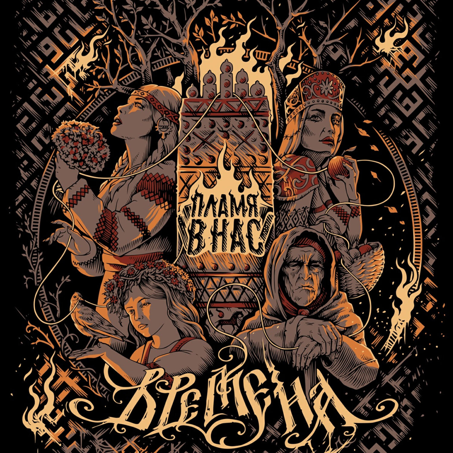 обложки фолк альбомов. музыкальный альбом фолк музыка. квадро скрипка слушать. Pagan folk metal. обложки фолк альбомов.