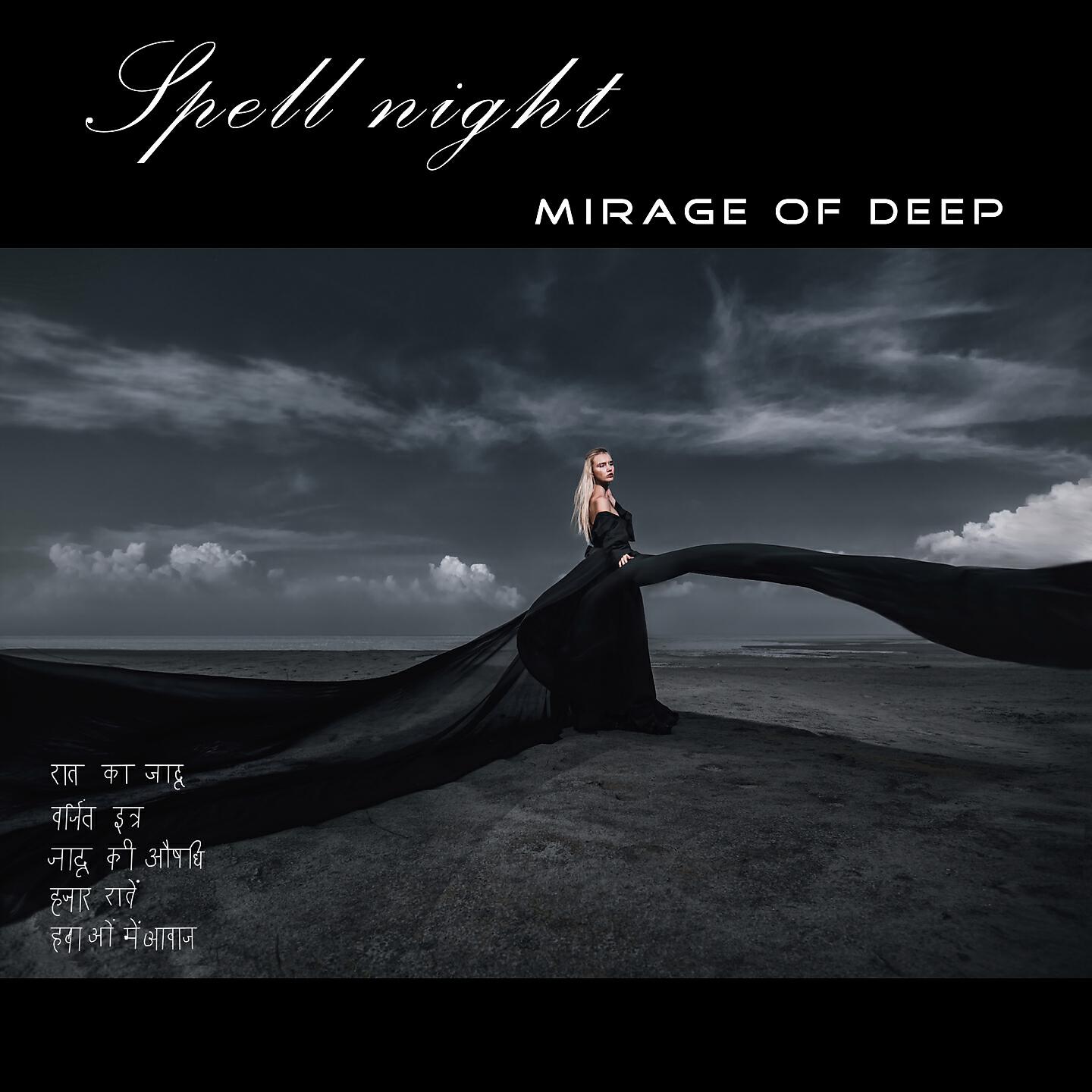 MIRAGE OF DEEP - Forbidden Perfume