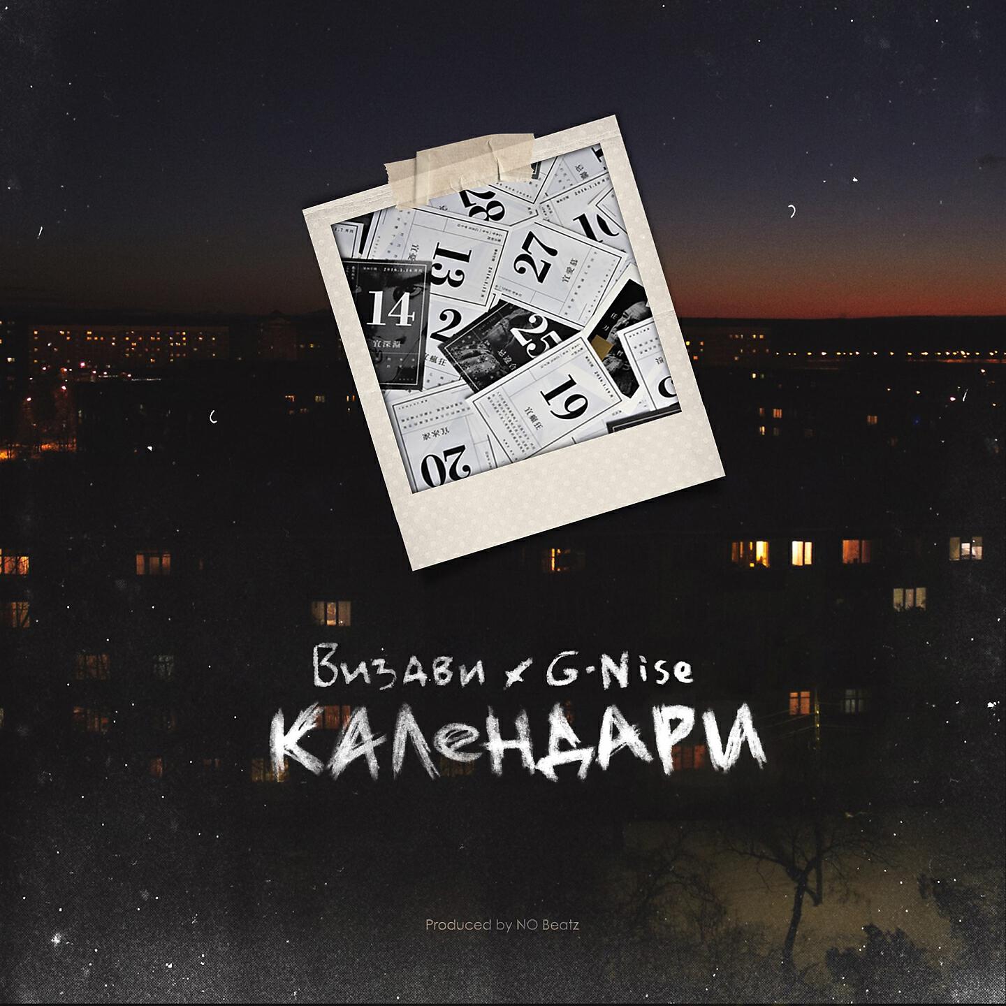 Визави - Календари