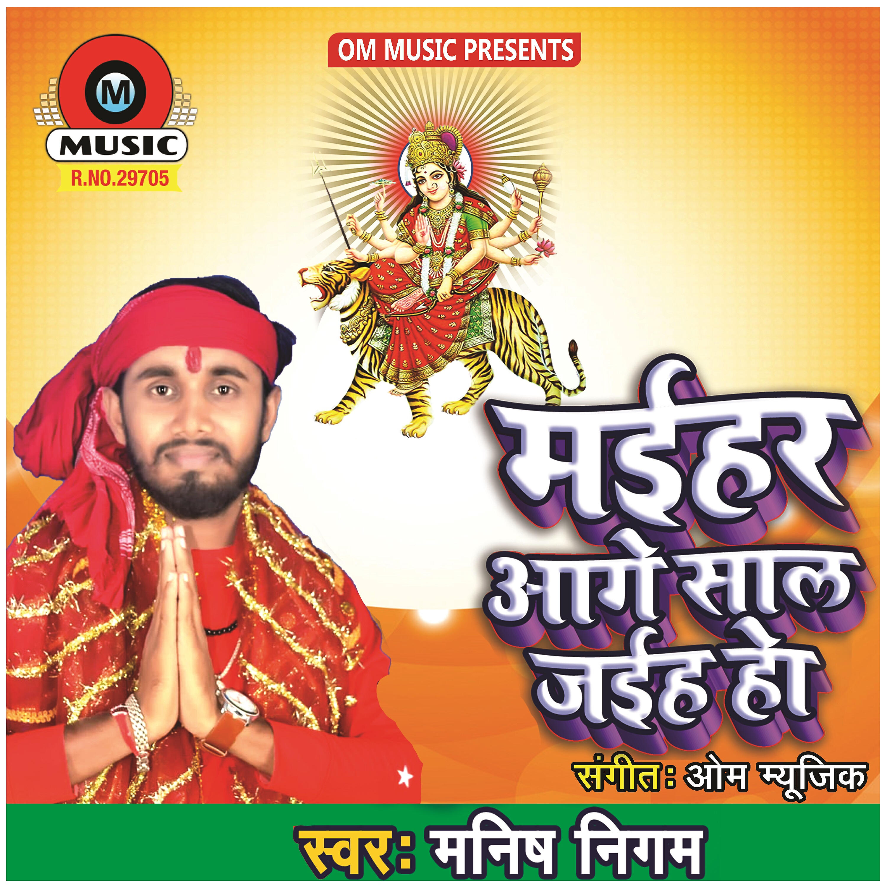 Manish Nigam - Maihar Aage Sal Jaiha Ho