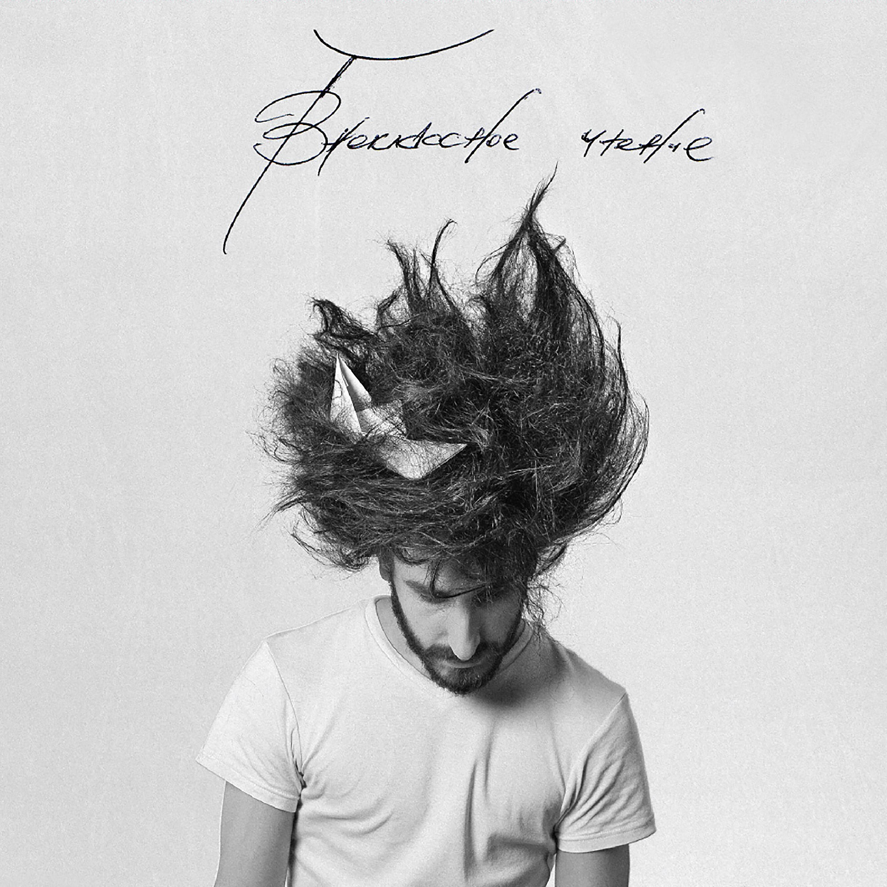 монток певец. синекдоха монток. савва синекдоха. синекдоха монток фото. синекдоха монток "mmxvii".