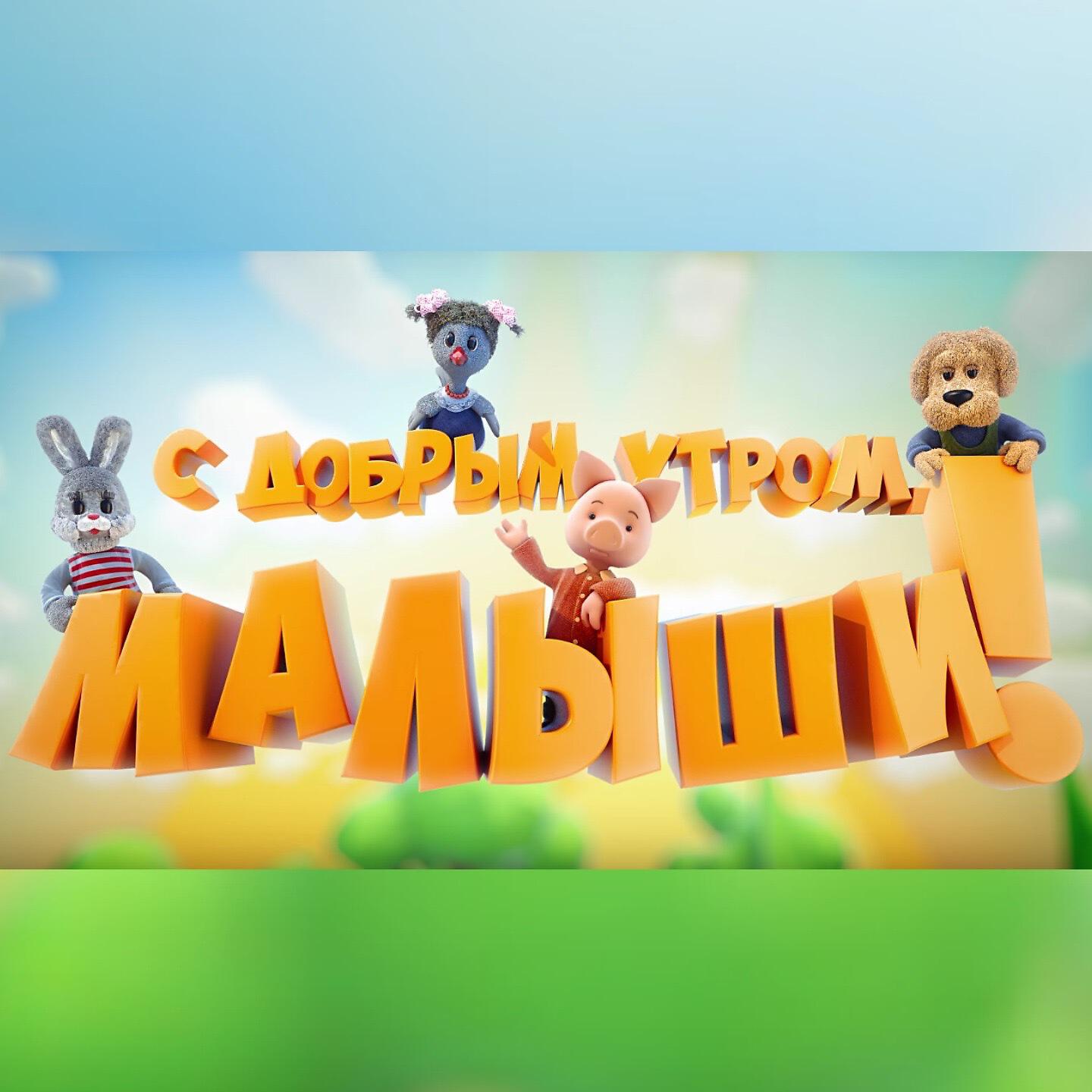 с добрым утром малыши степашка. включи доброго малыша. для детей. самые красивые малыши. младенец улыбается.