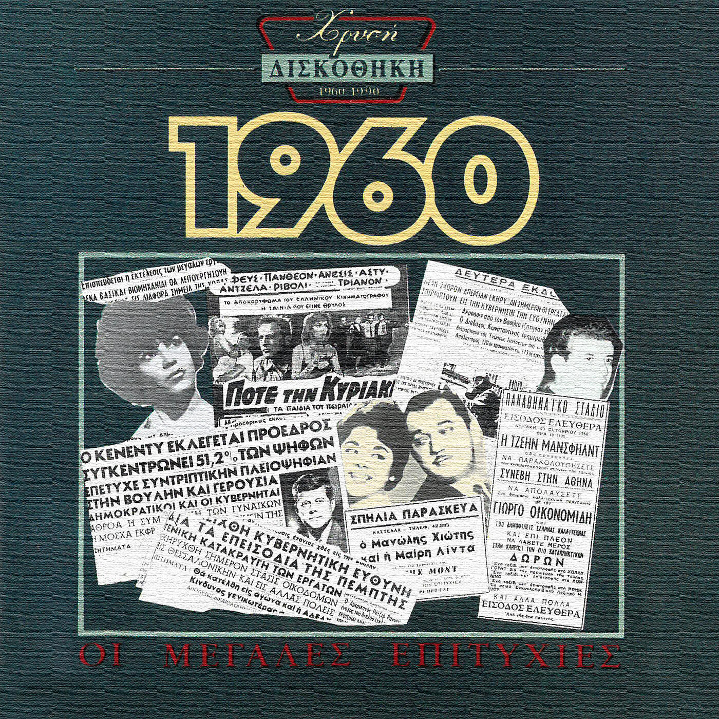 Poli Panou - Ena Sfalma Ekana