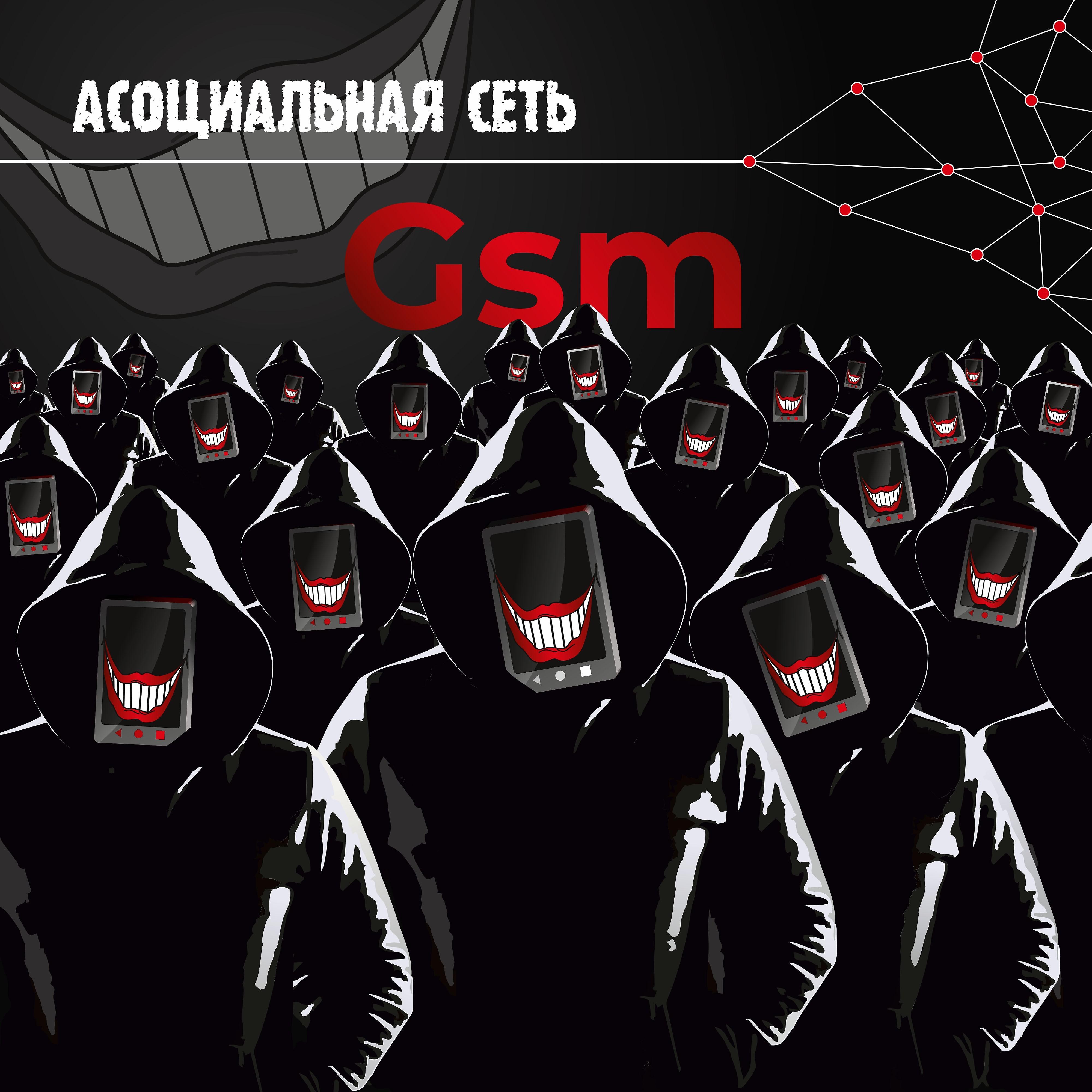 Постер альбома Gsm