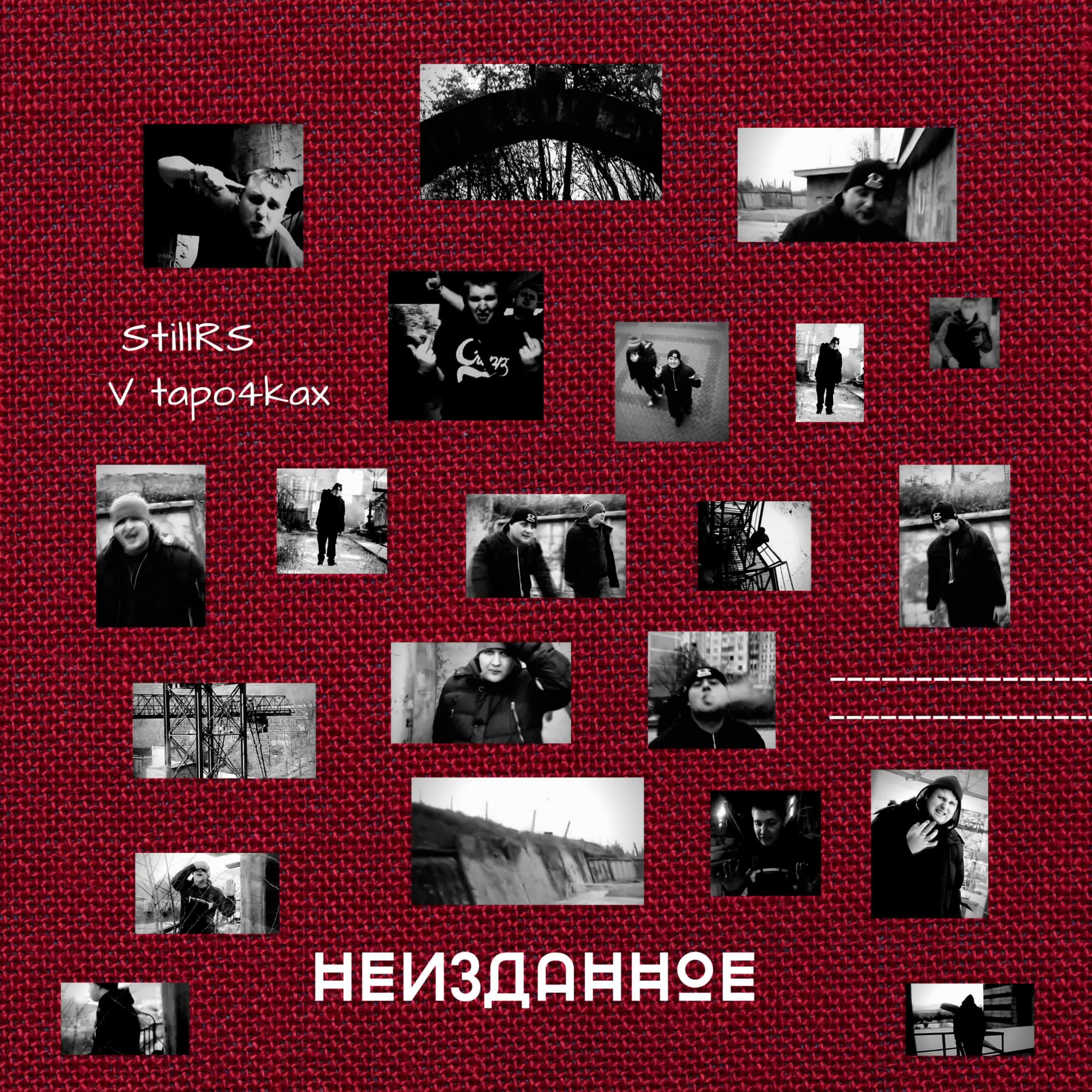 StillRS - Куклы