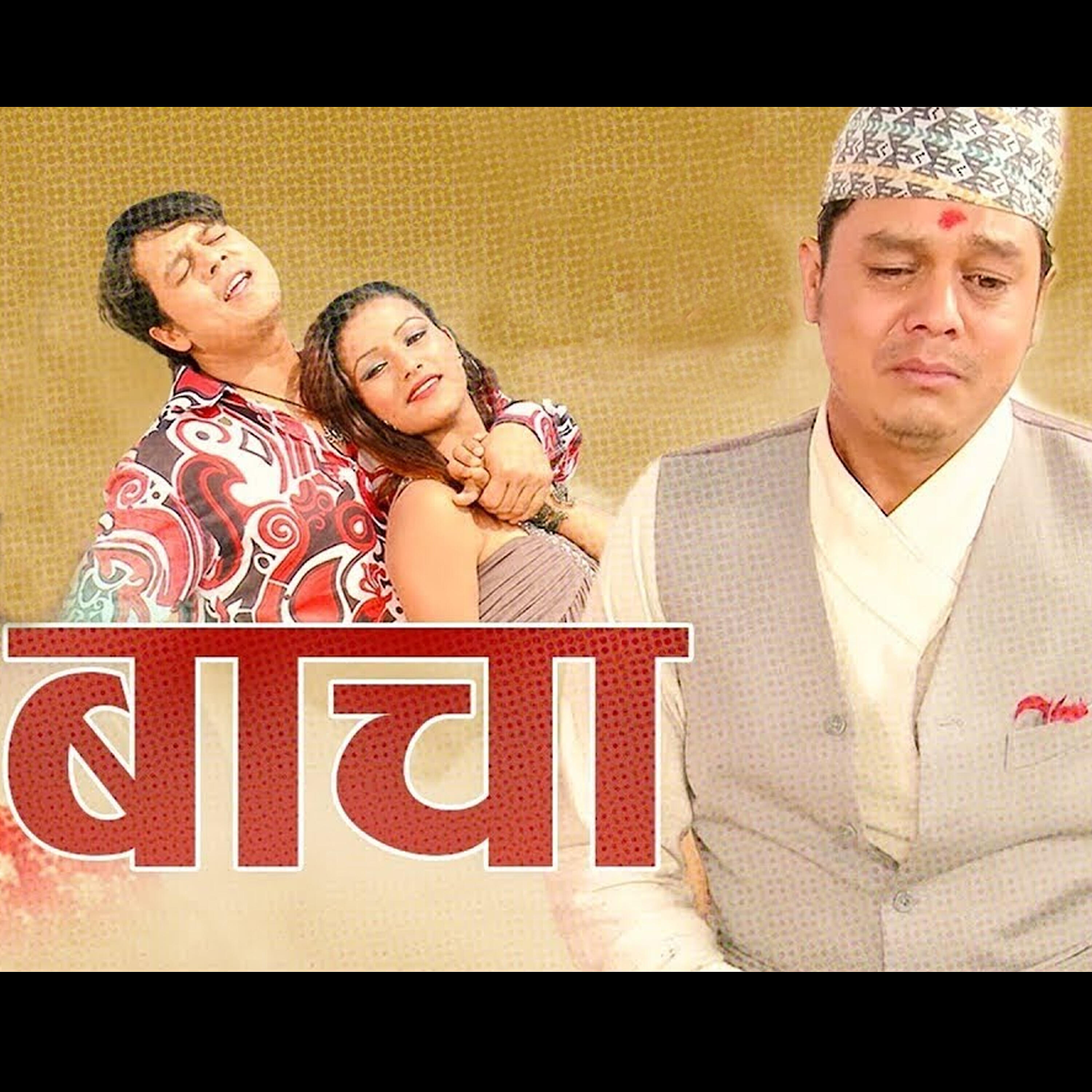 Dipak Limbu - Manparyo Ta K Garau