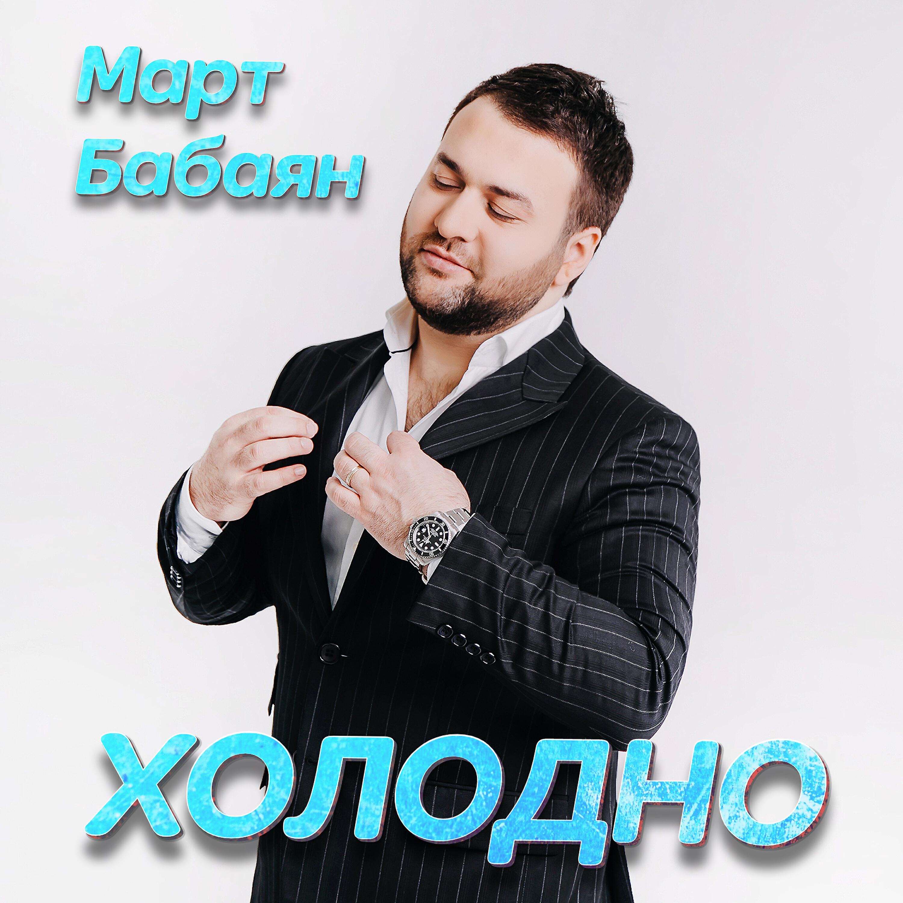 Март Бабаян - Марьям