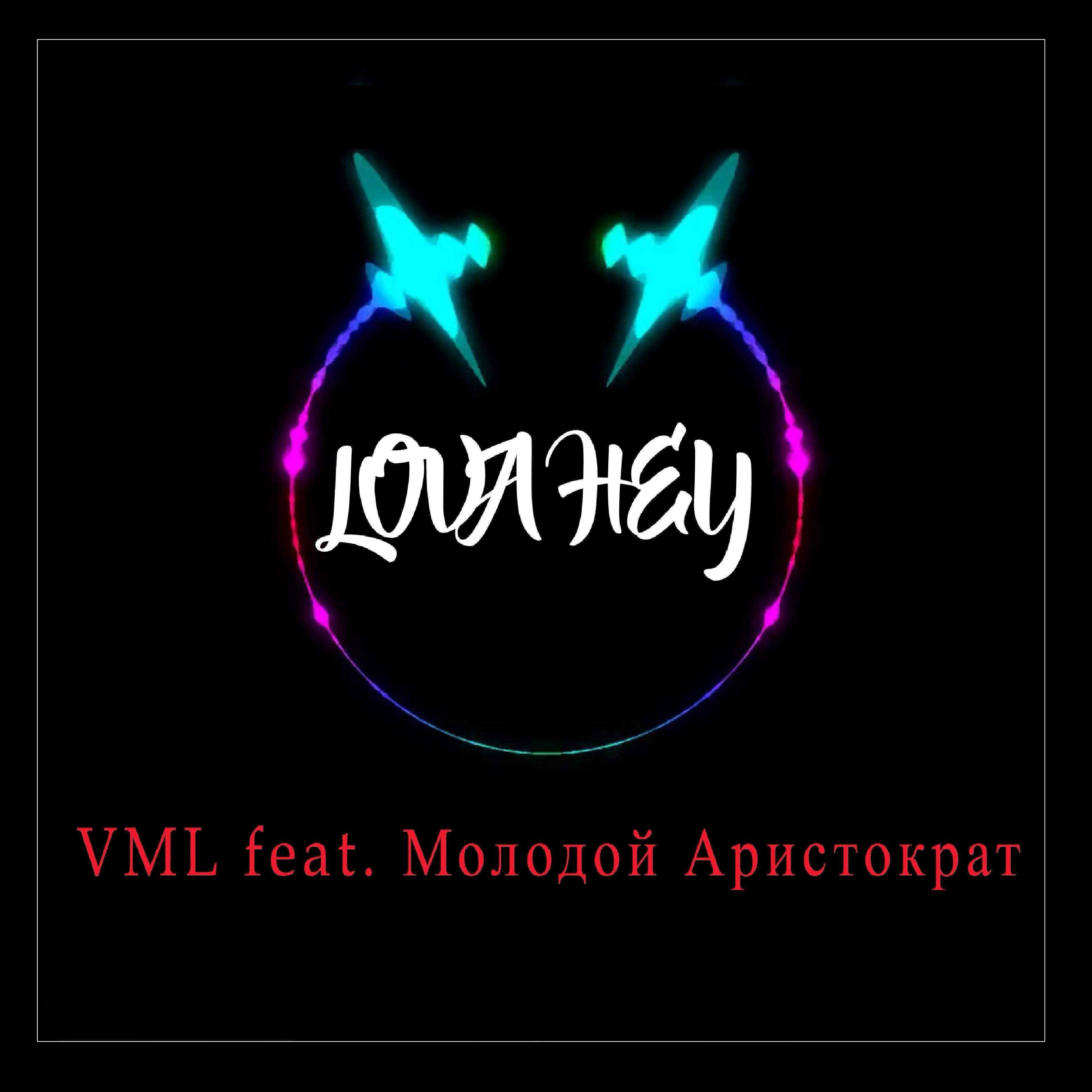 Постер альбома Lova Hey (feat. Молодой Аристократ)