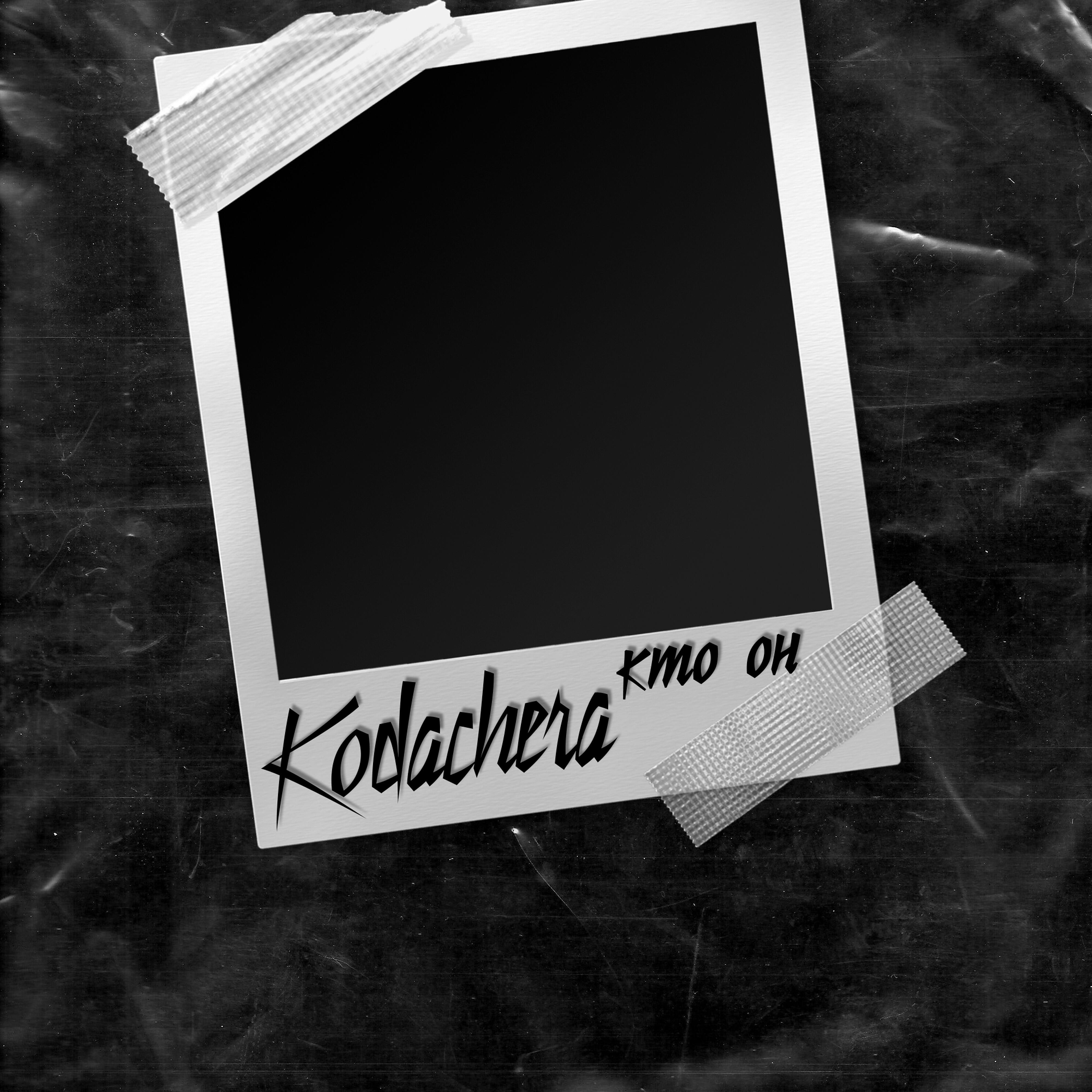 Kodachera - Кто он