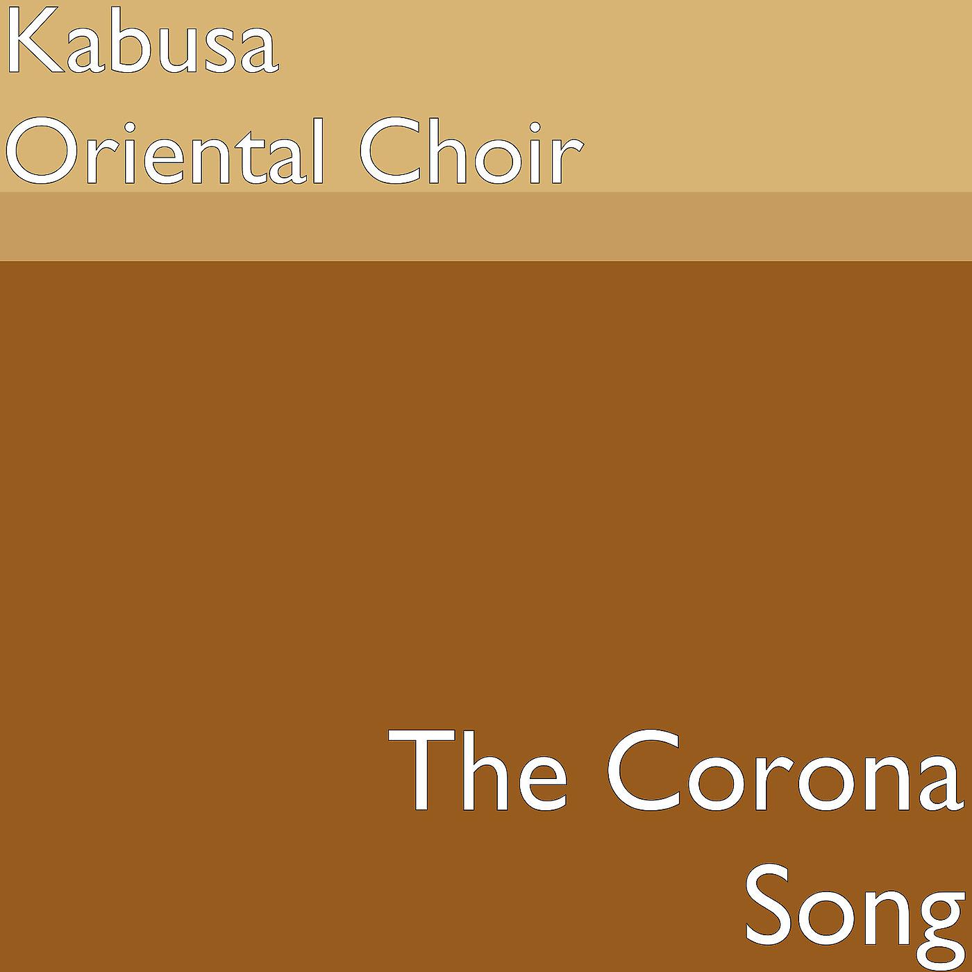 Постер альбома The Corona Song