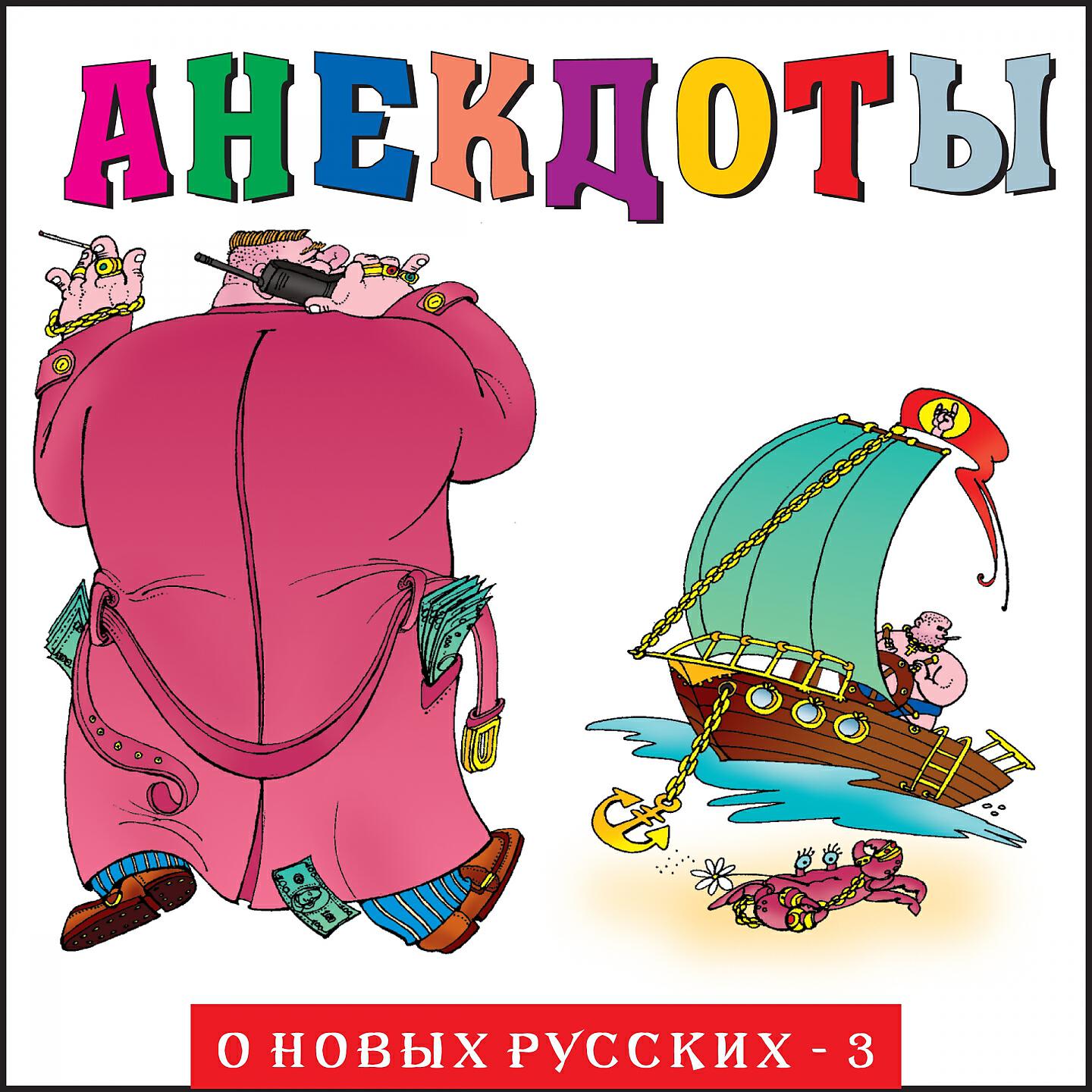 Александр Петренко - Анекдоты 