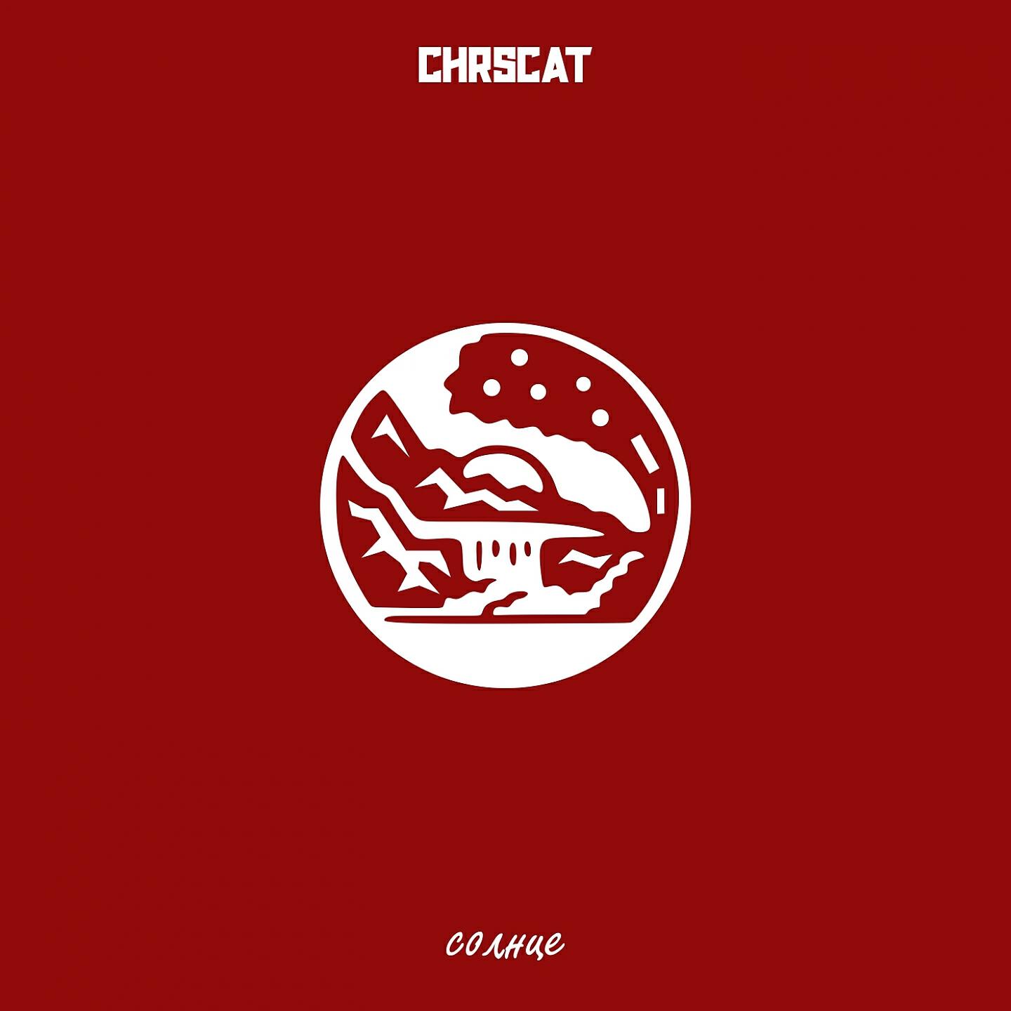 chrscat - Солнце