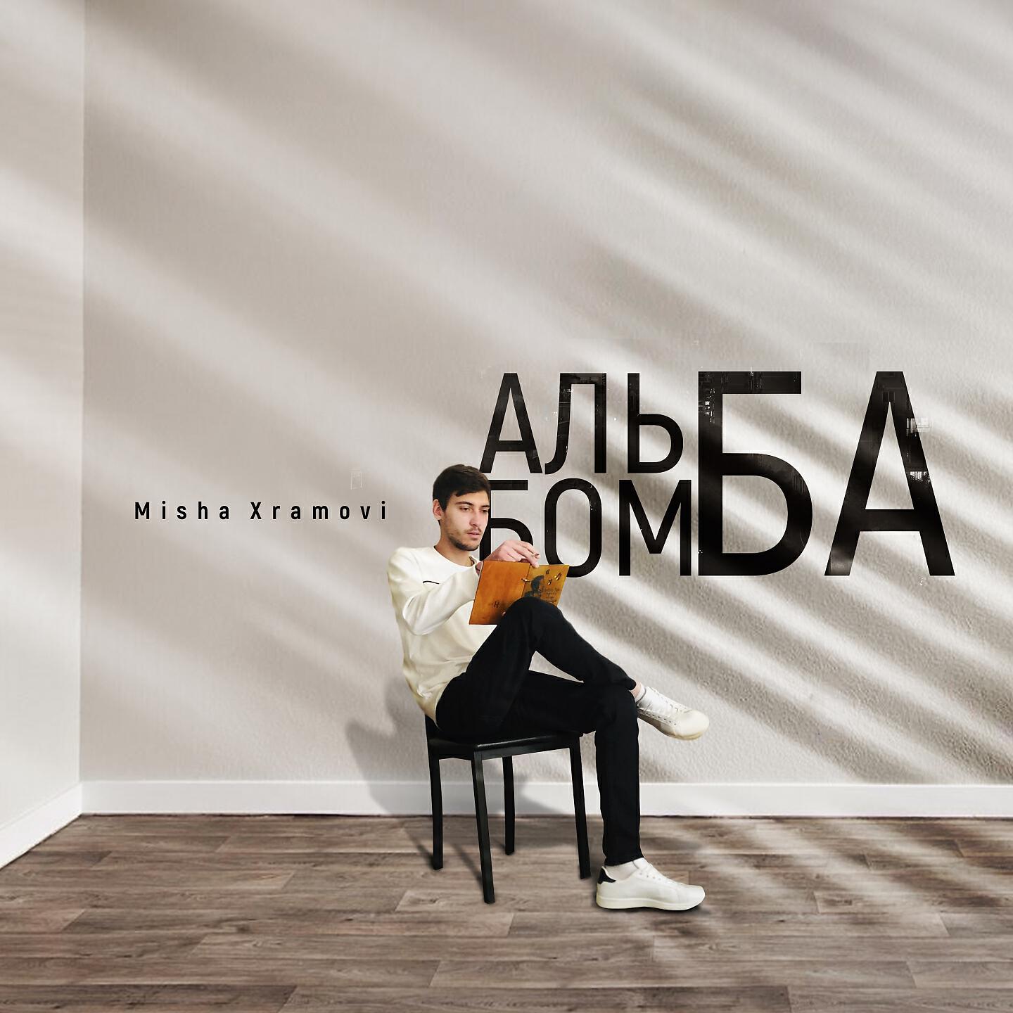 Misha Xramovi - Фараон