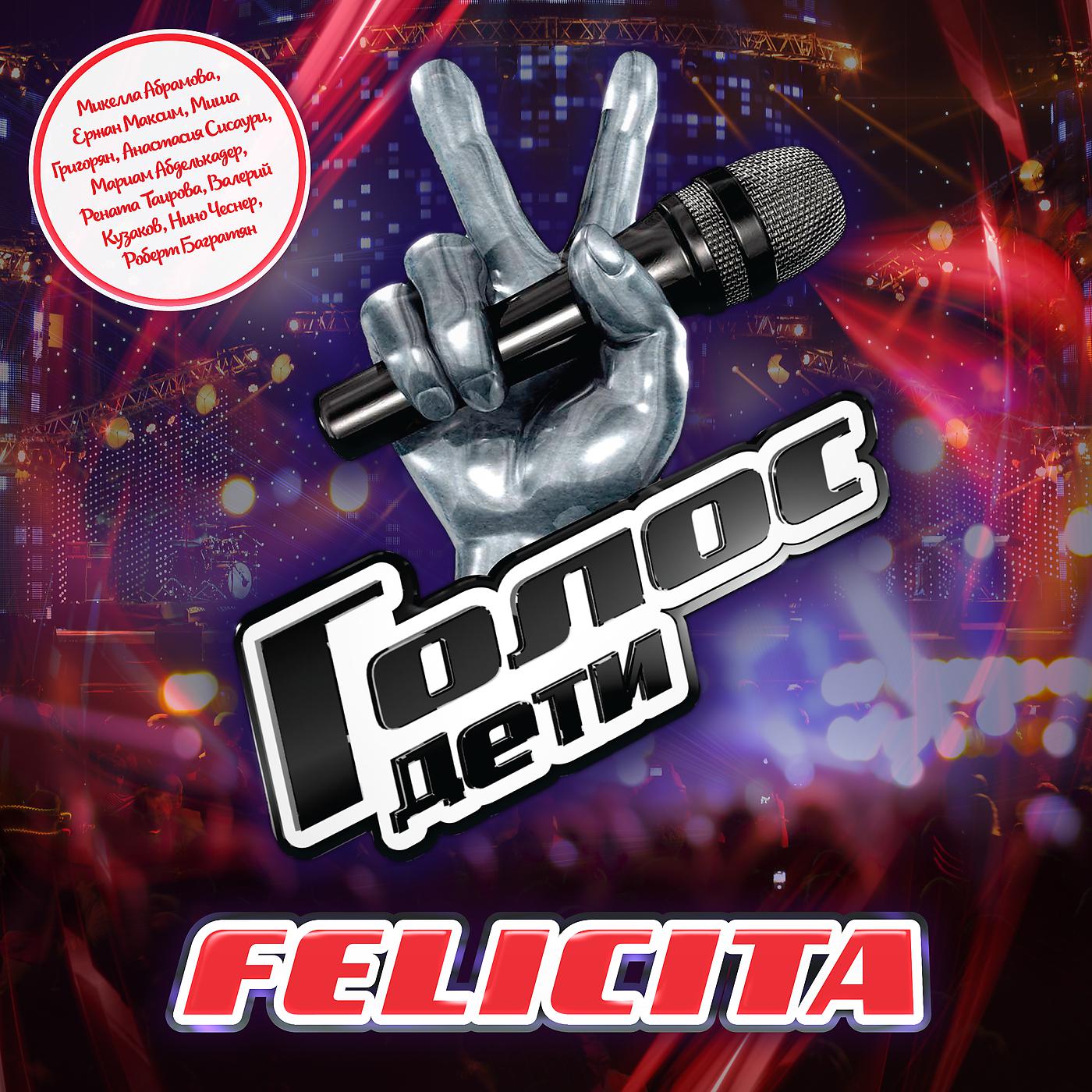 Постер альбома Felicita