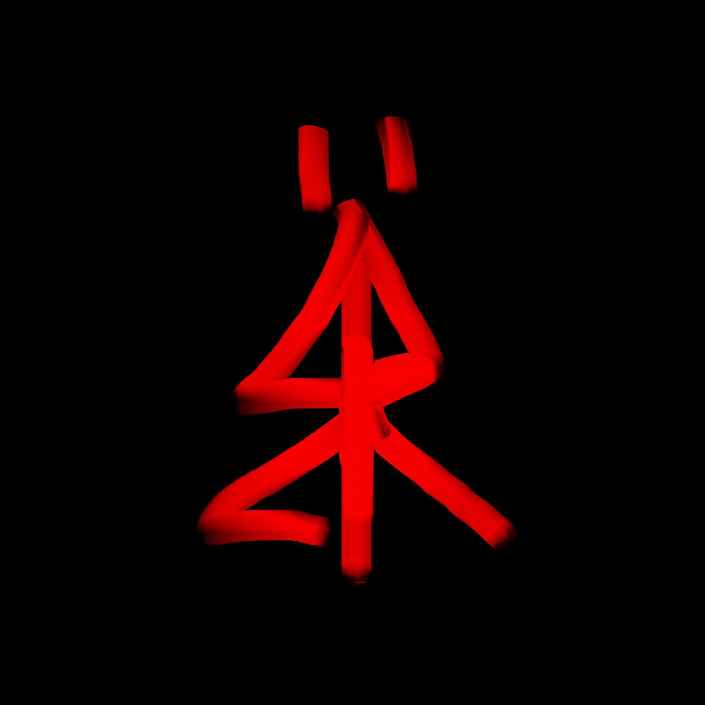 BЁR - Нам не надо