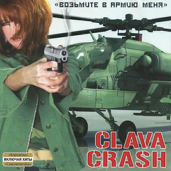 Клава Крэш - Хали гали