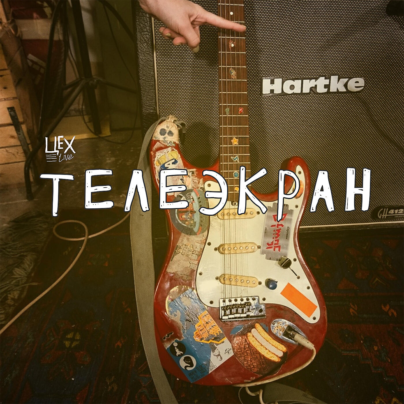 телеэкран - Салют (ЦЕХ Live)