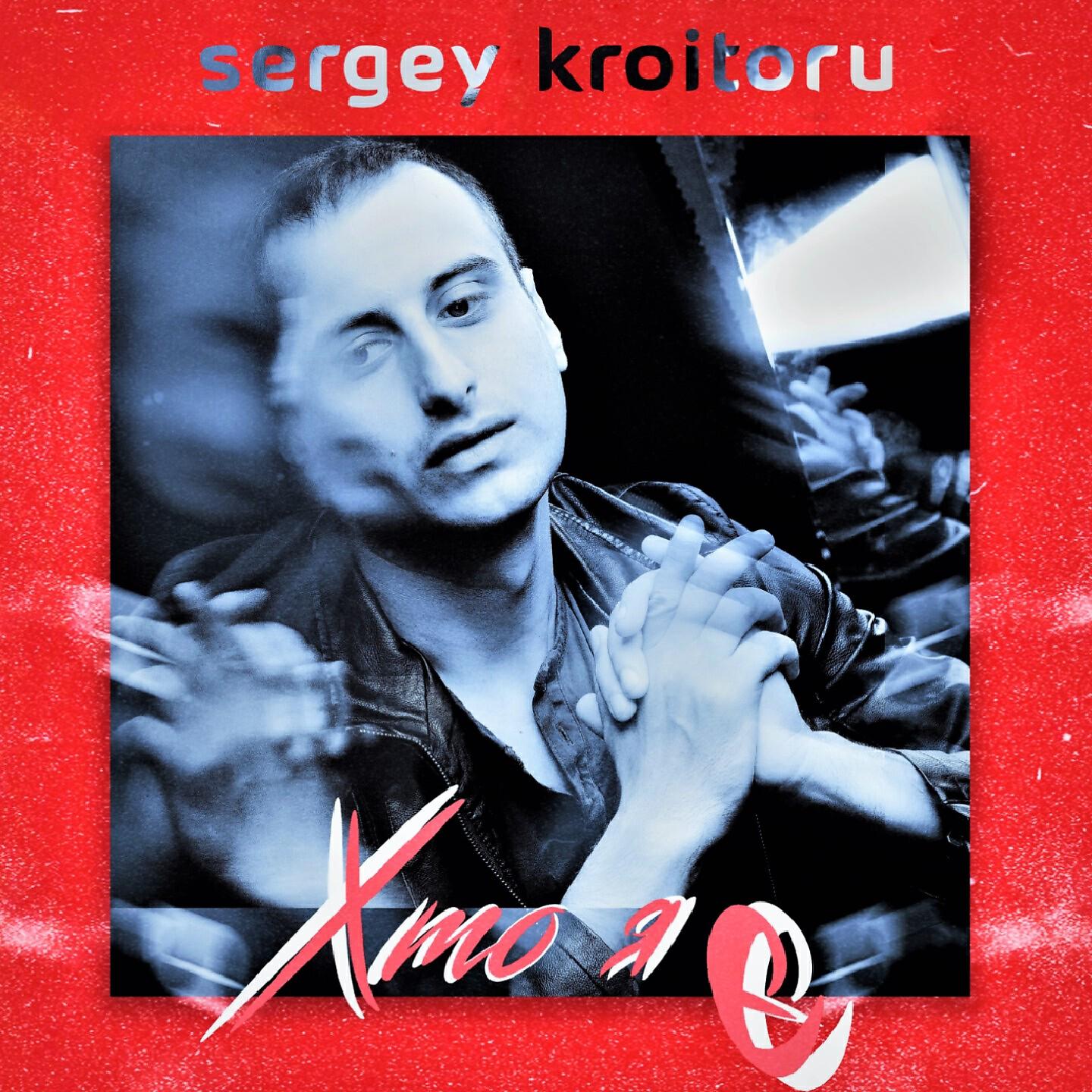 Sergey Kroitoru - Ночі і дні