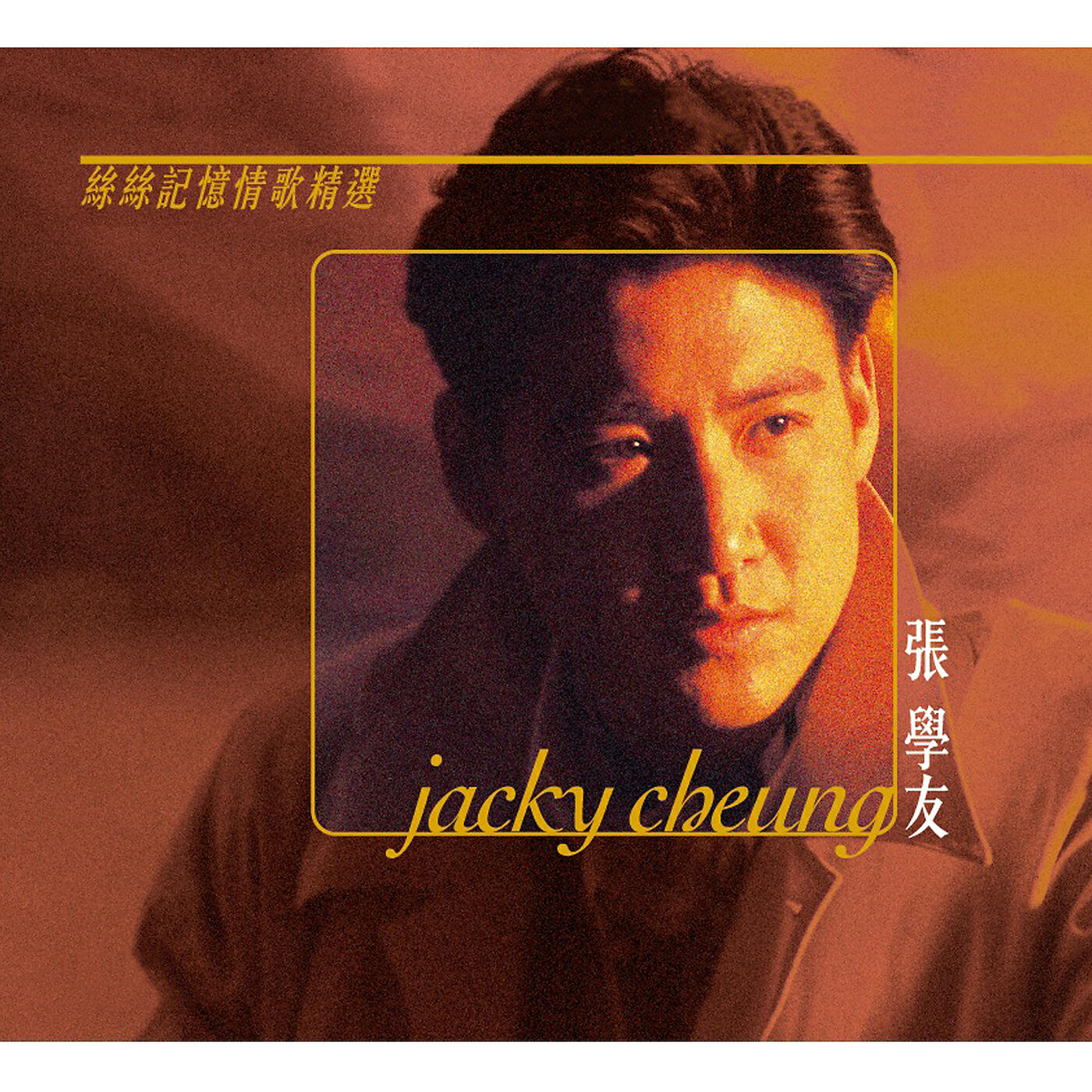 Jacky Cheung - Yao Yuan De Ta