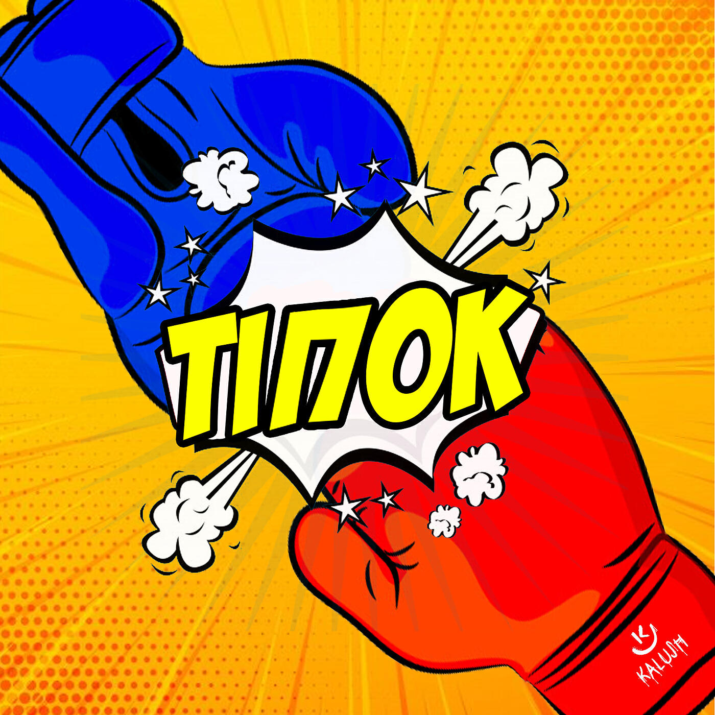 KALUSH - Тіпок (Tipok)